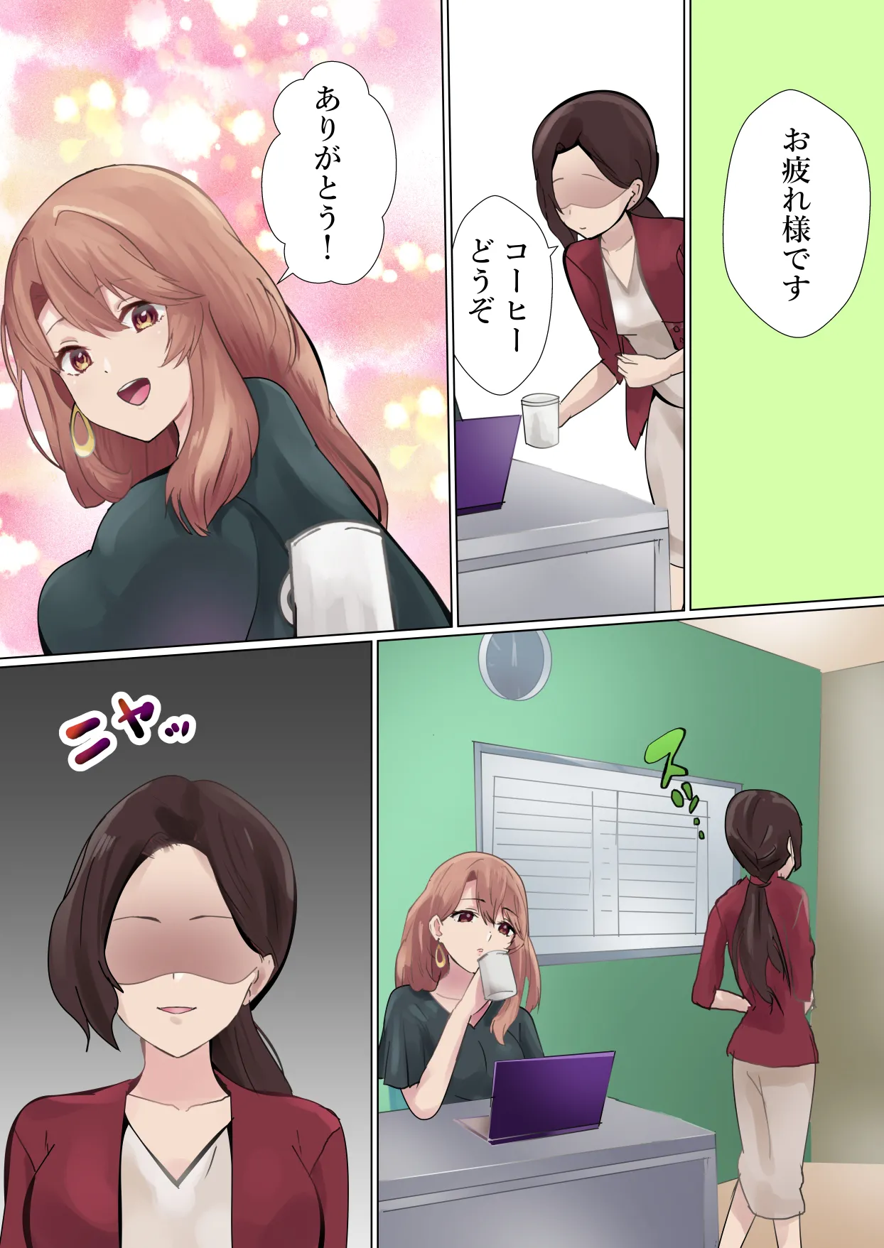 社長の闘い - page2
