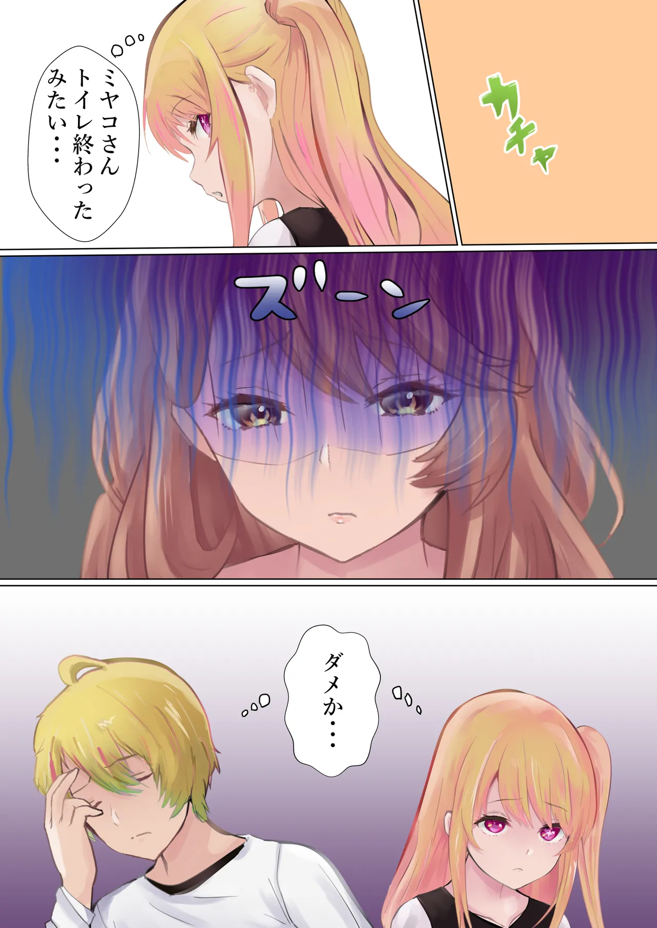 社長の闘い - page21