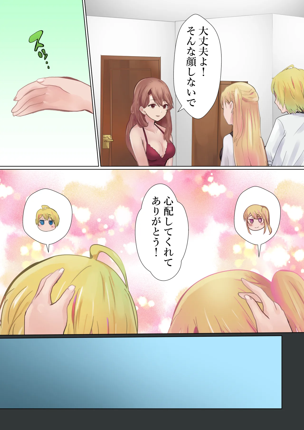 社長の闘い - page22