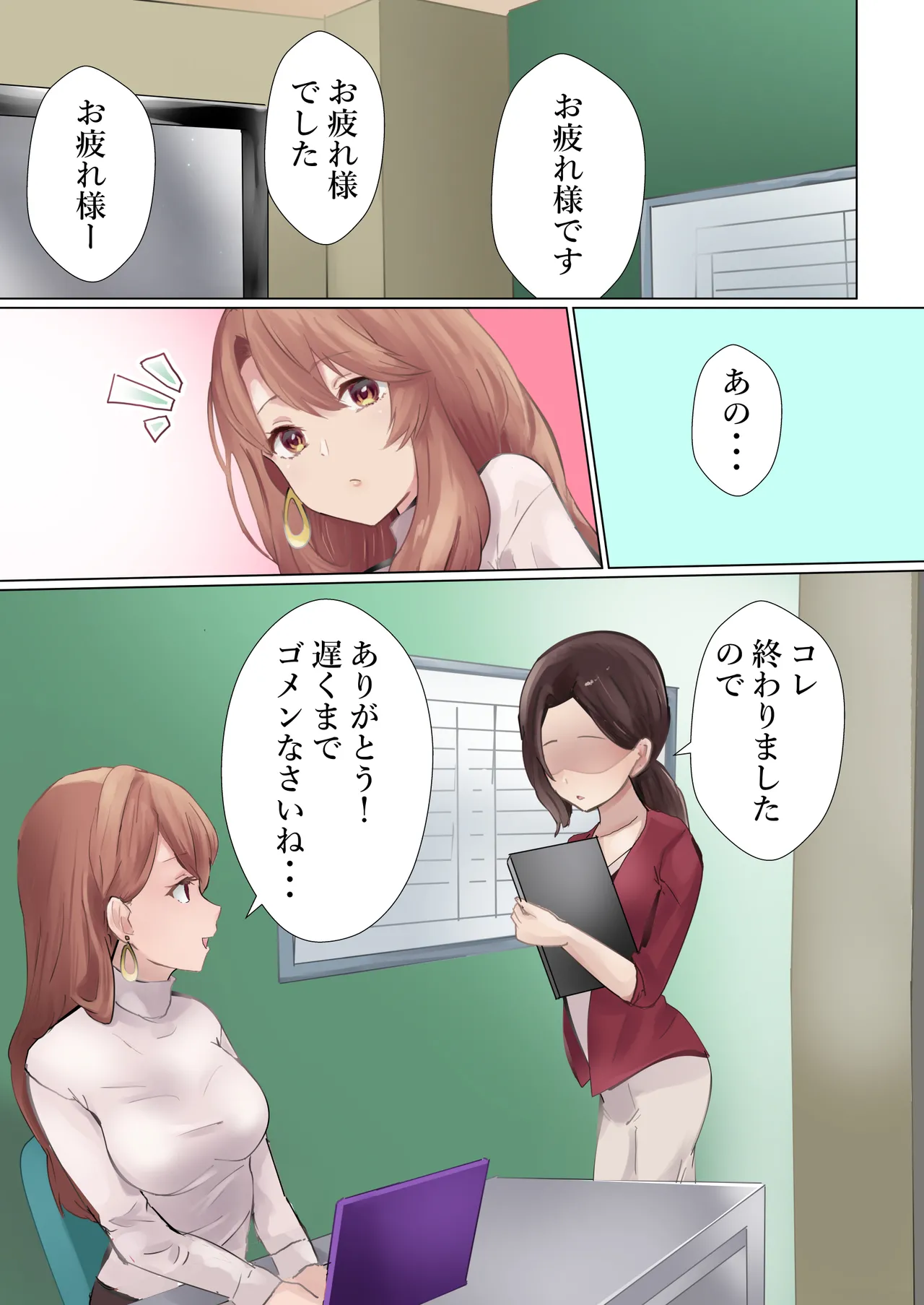 社長の闘い - page25