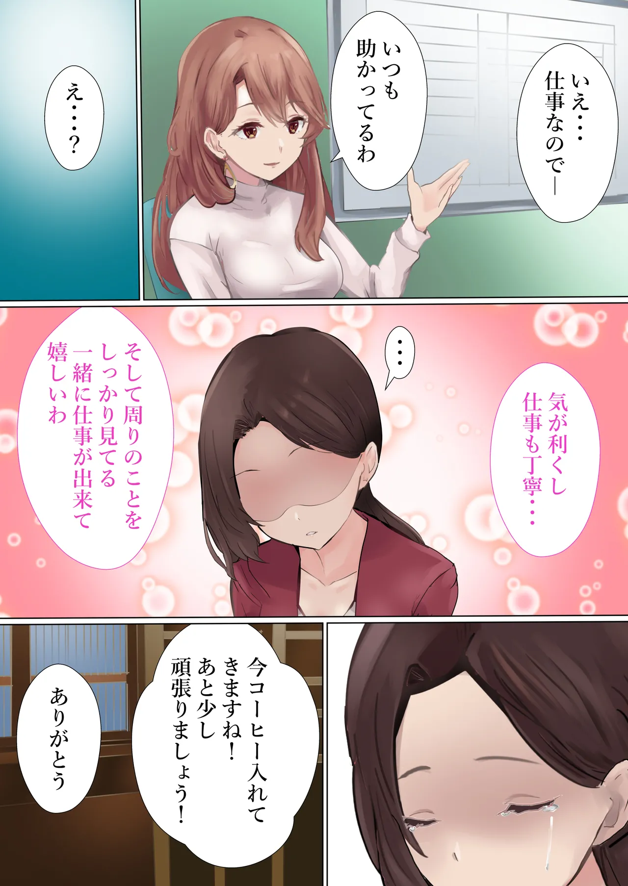 社長の闘い - page26