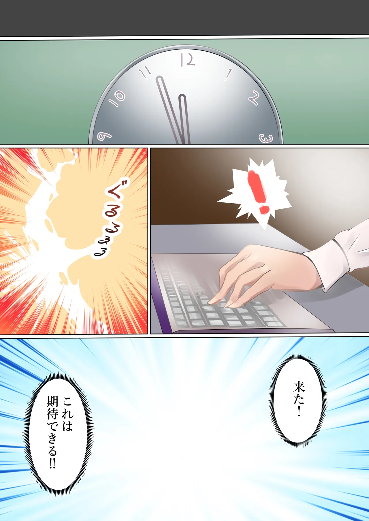 社長の闘い - page27
