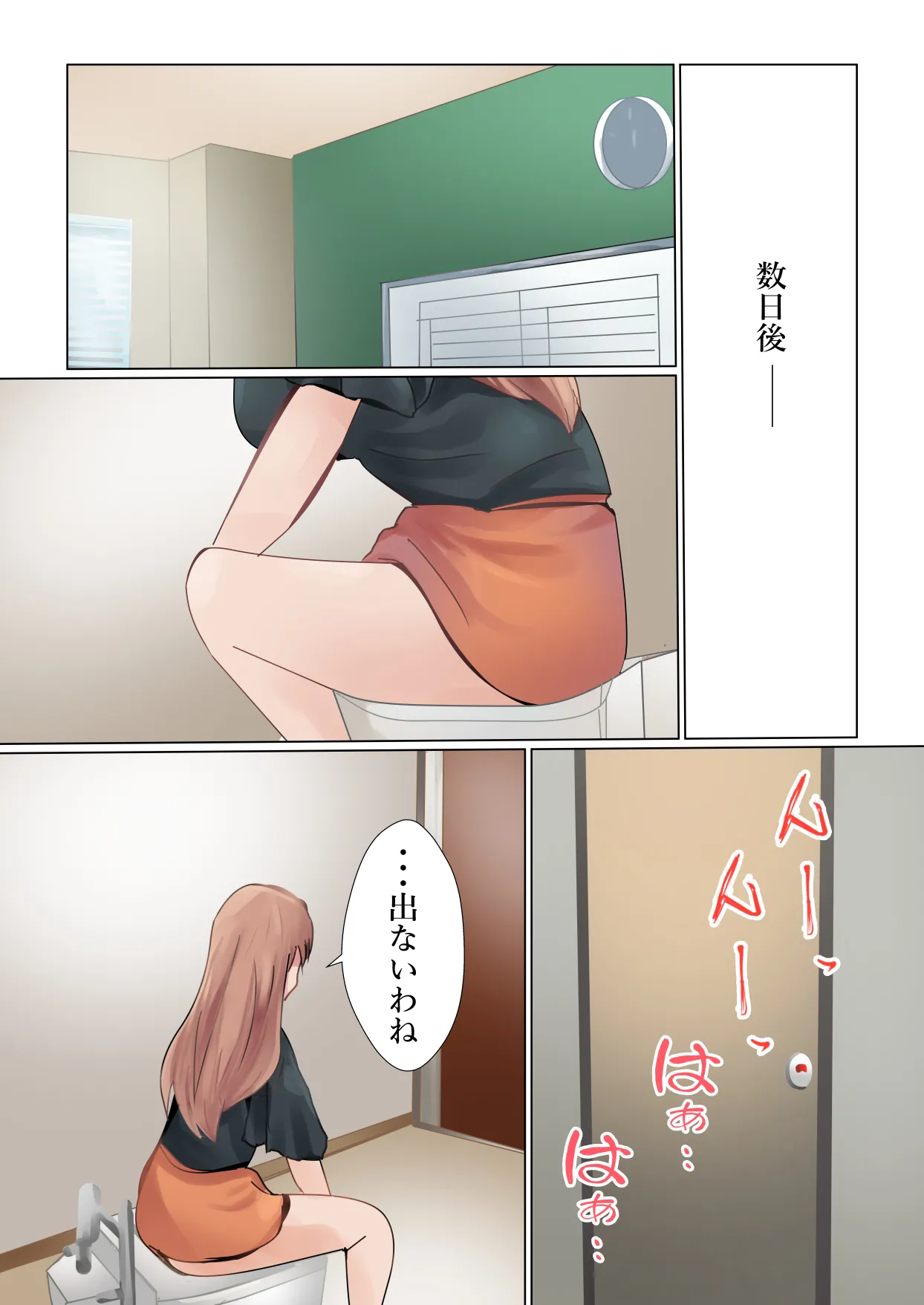 社長の闘い - page3
