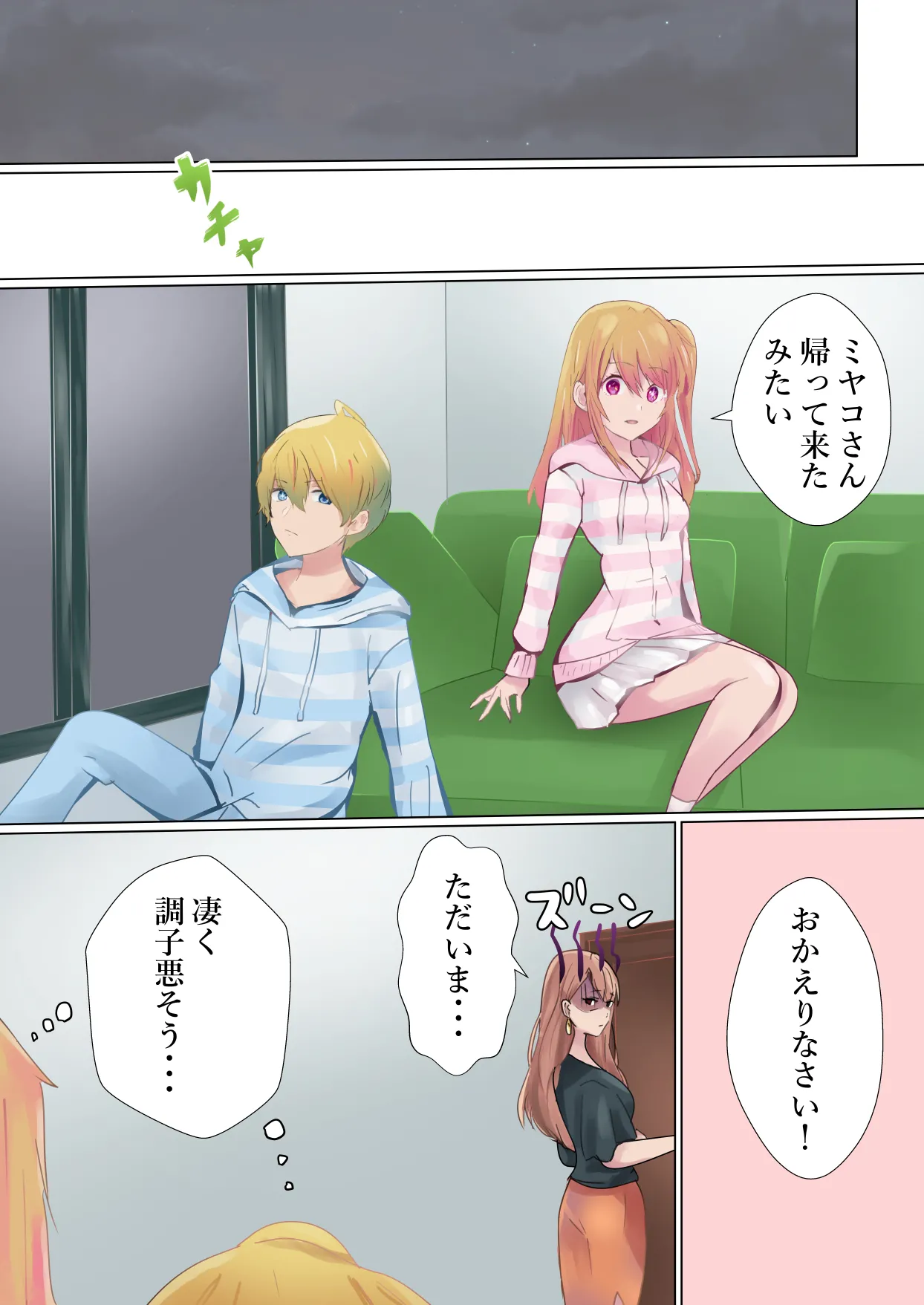社長の闘い - page4