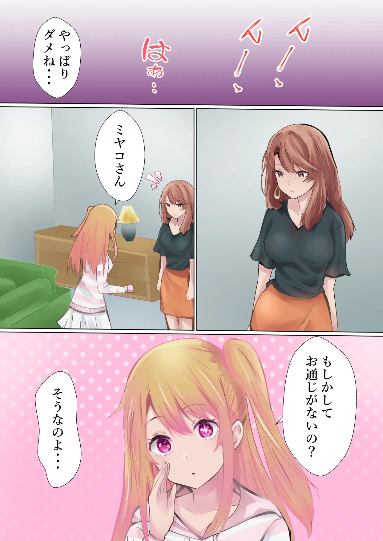 社長の闘い - page6