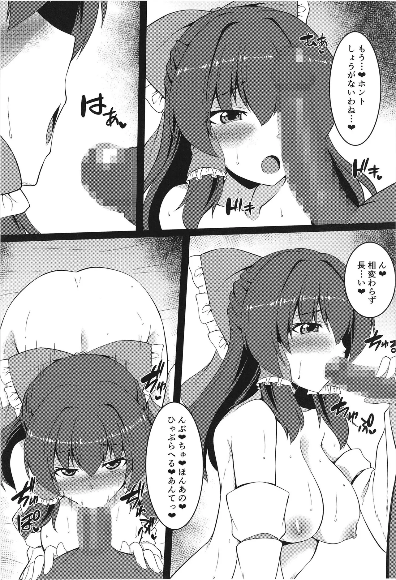 従順な霊夢さん [Digital] - page11