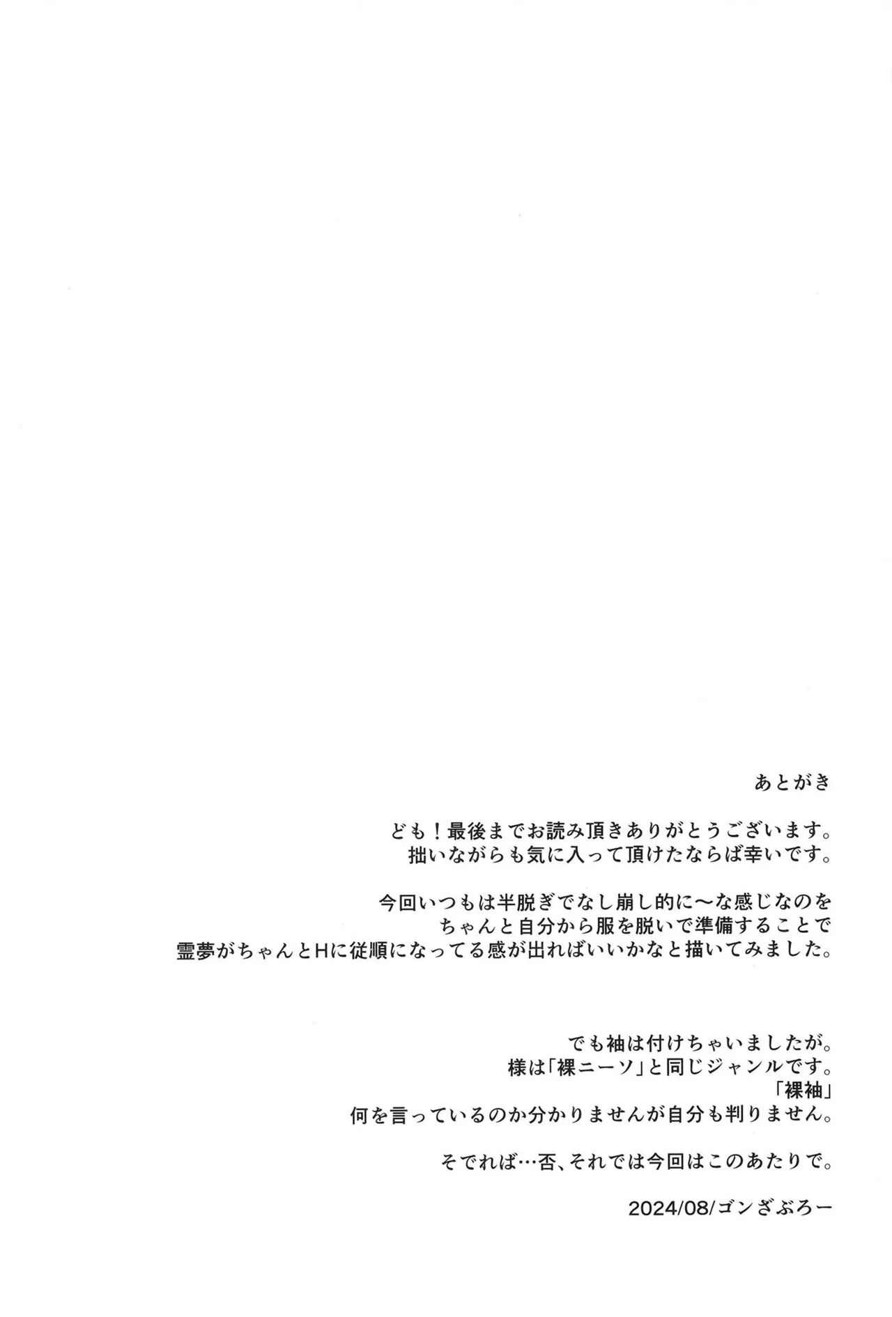 従順な霊夢さん [Digital] - page25