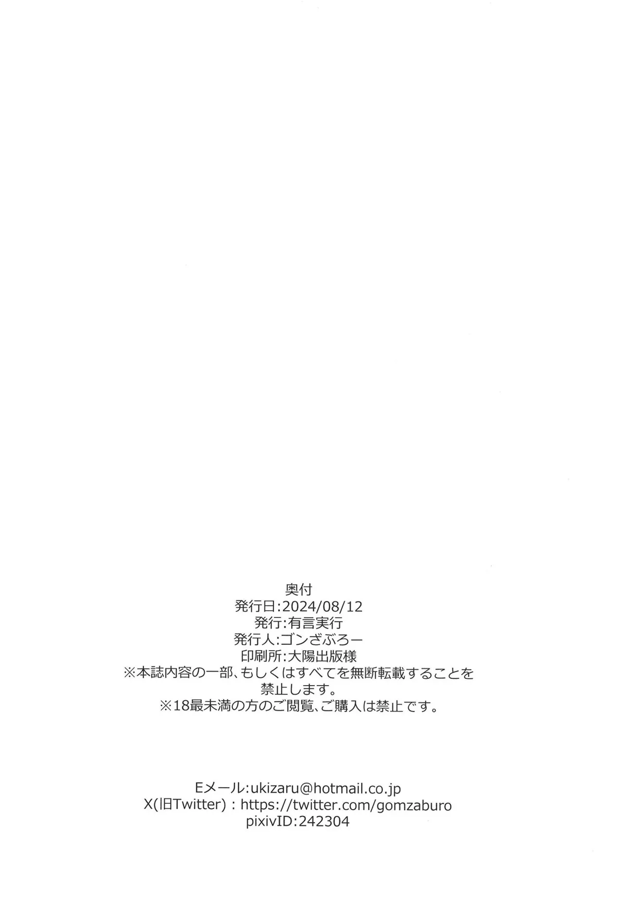 従順な霊夢さん [Digital] - page26