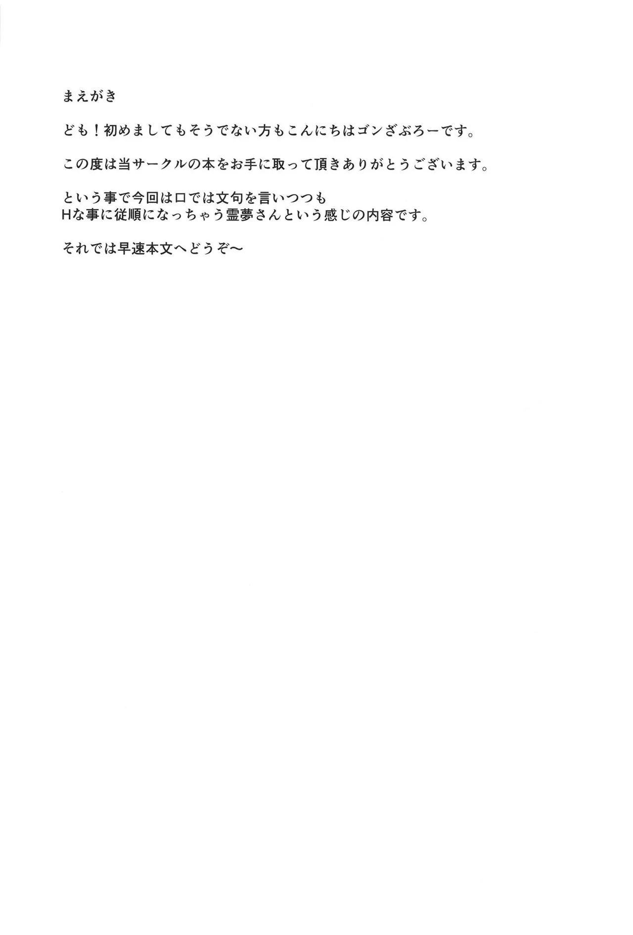 従順な霊夢さん [Digital] - page4