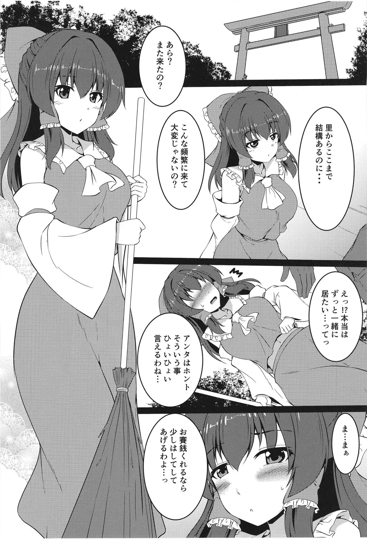 従順な霊夢さん [Digital] - page5