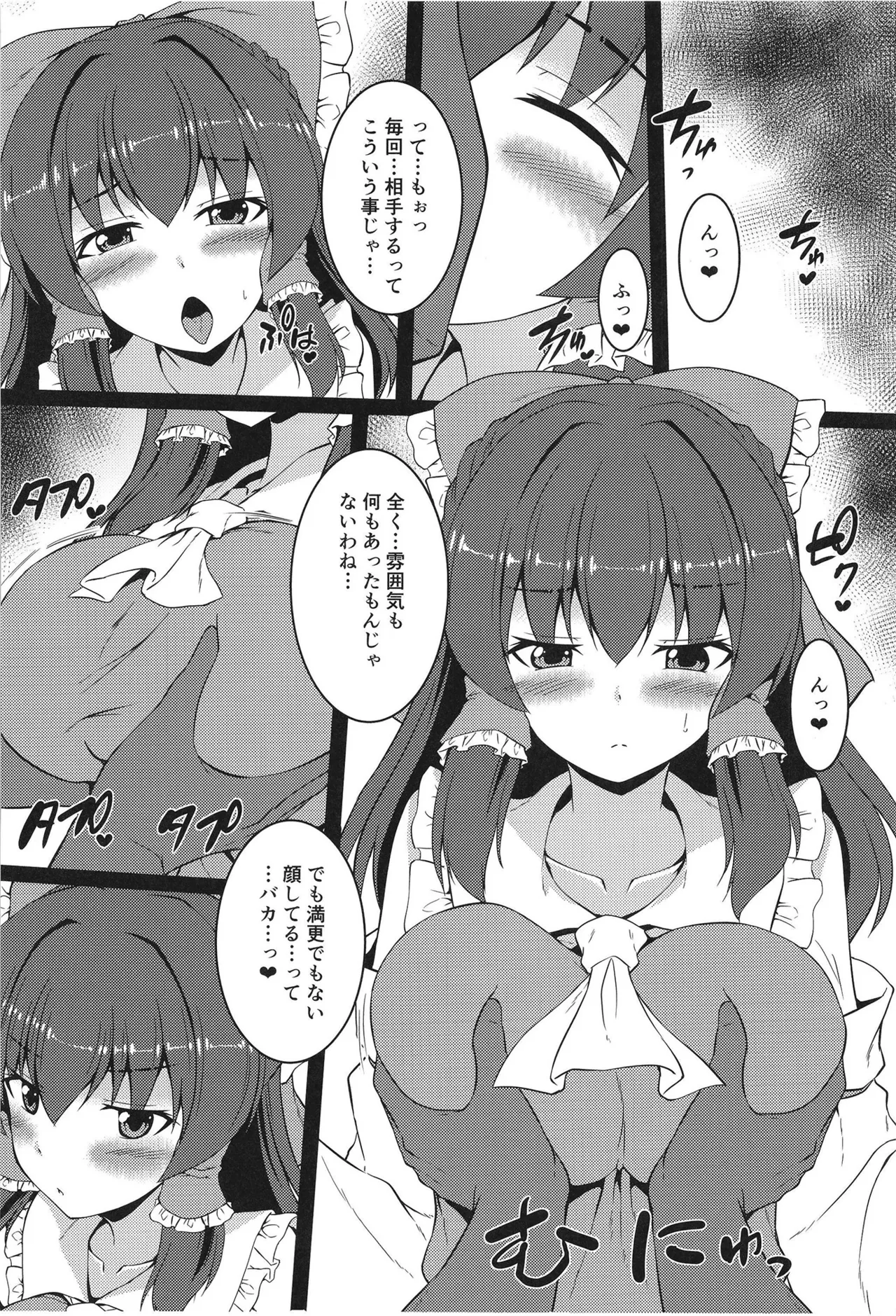 従順な霊夢さん [Digital] - page6