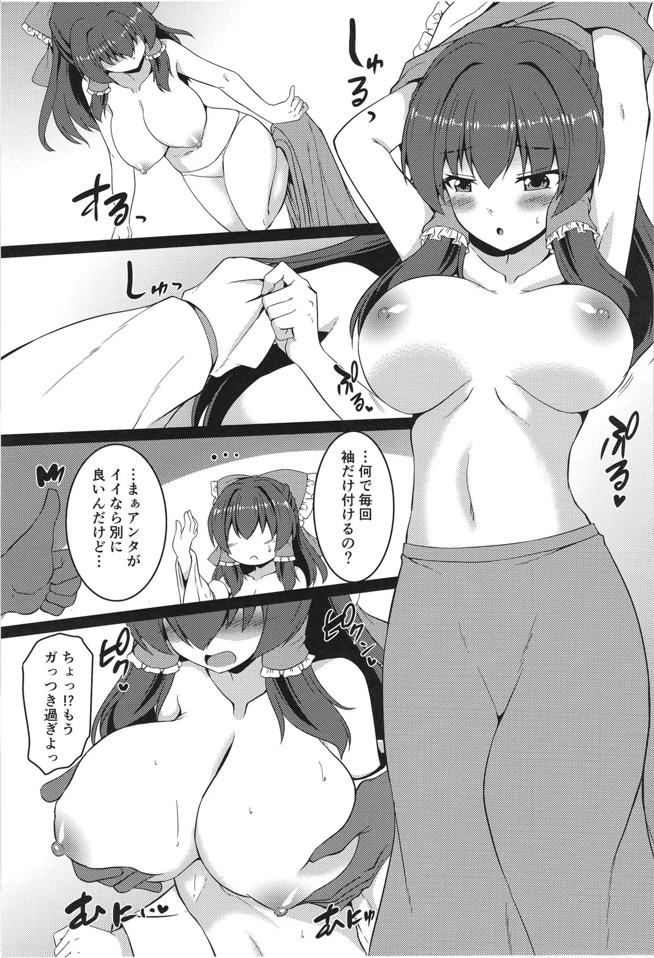 従順な霊夢さん [Digital] - page7