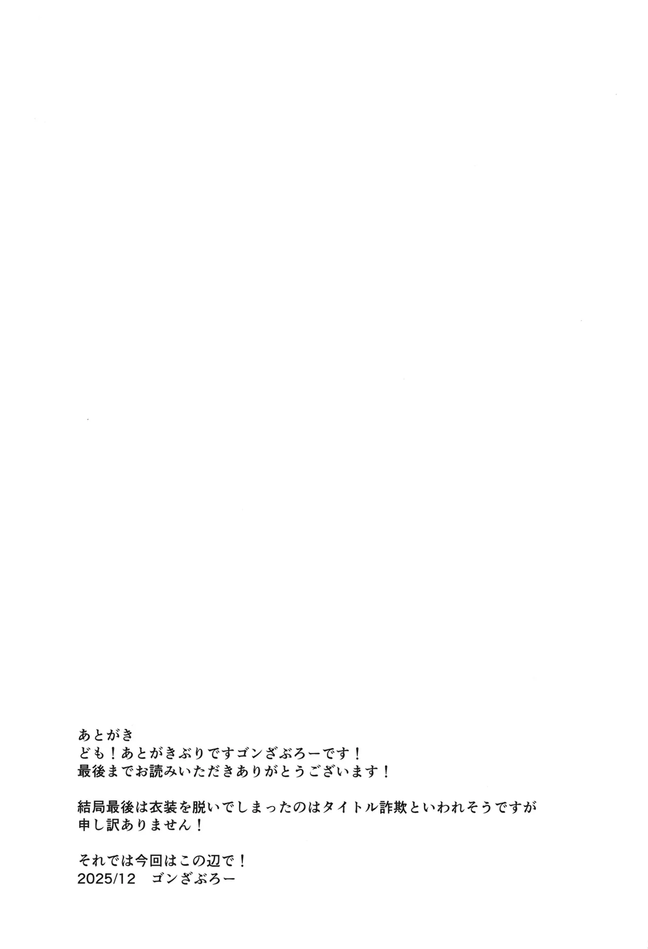 メスガキ霊夢とギャルコスH - page24