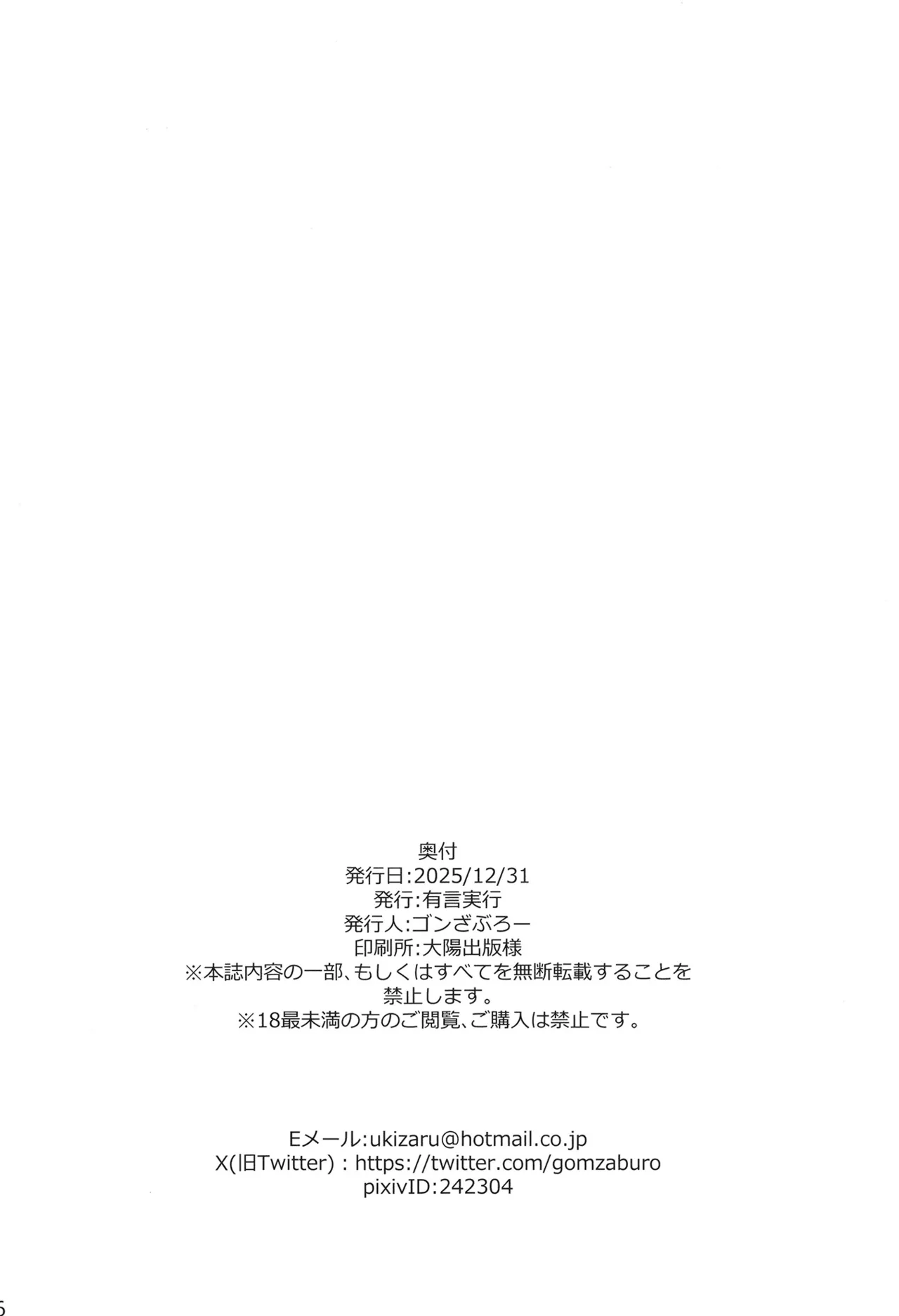 メスガキ霊夢とギャルコスH - page25