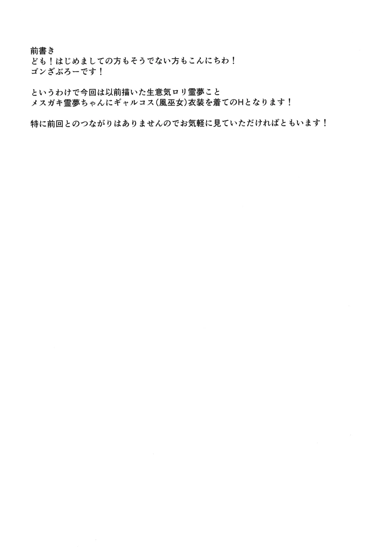 メスガキ霊夢とギャルコスH - page3