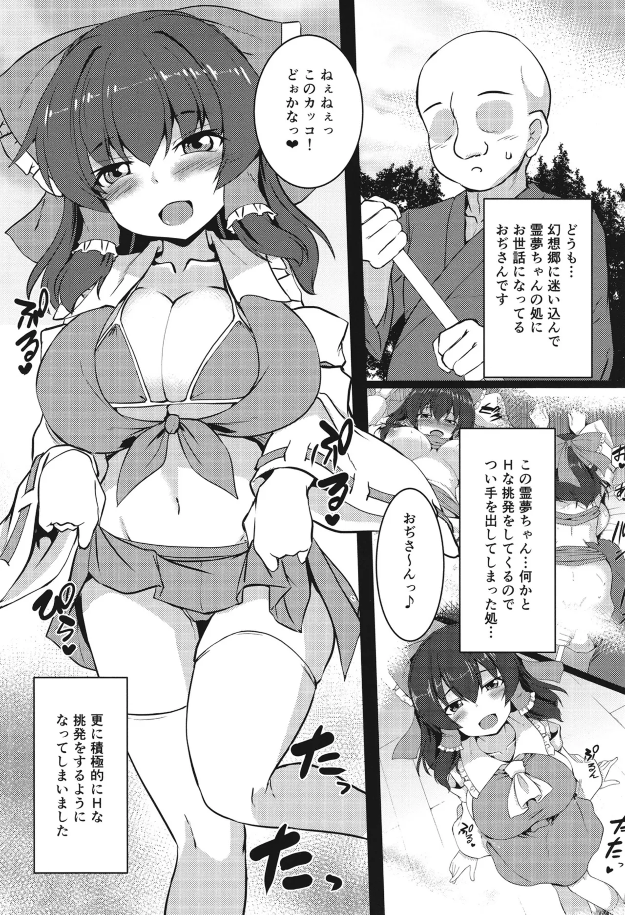 メスガキ霊夢とギャルコスH - page4