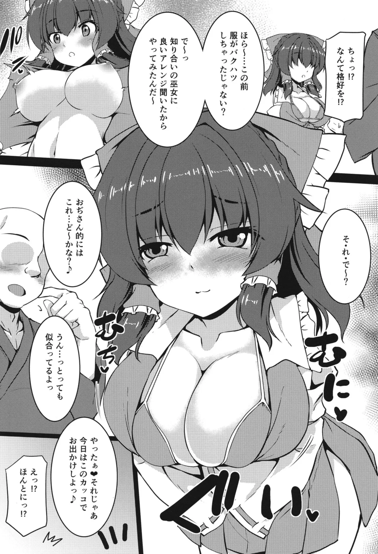 メスガキ霊夢とギャルコスH - page5