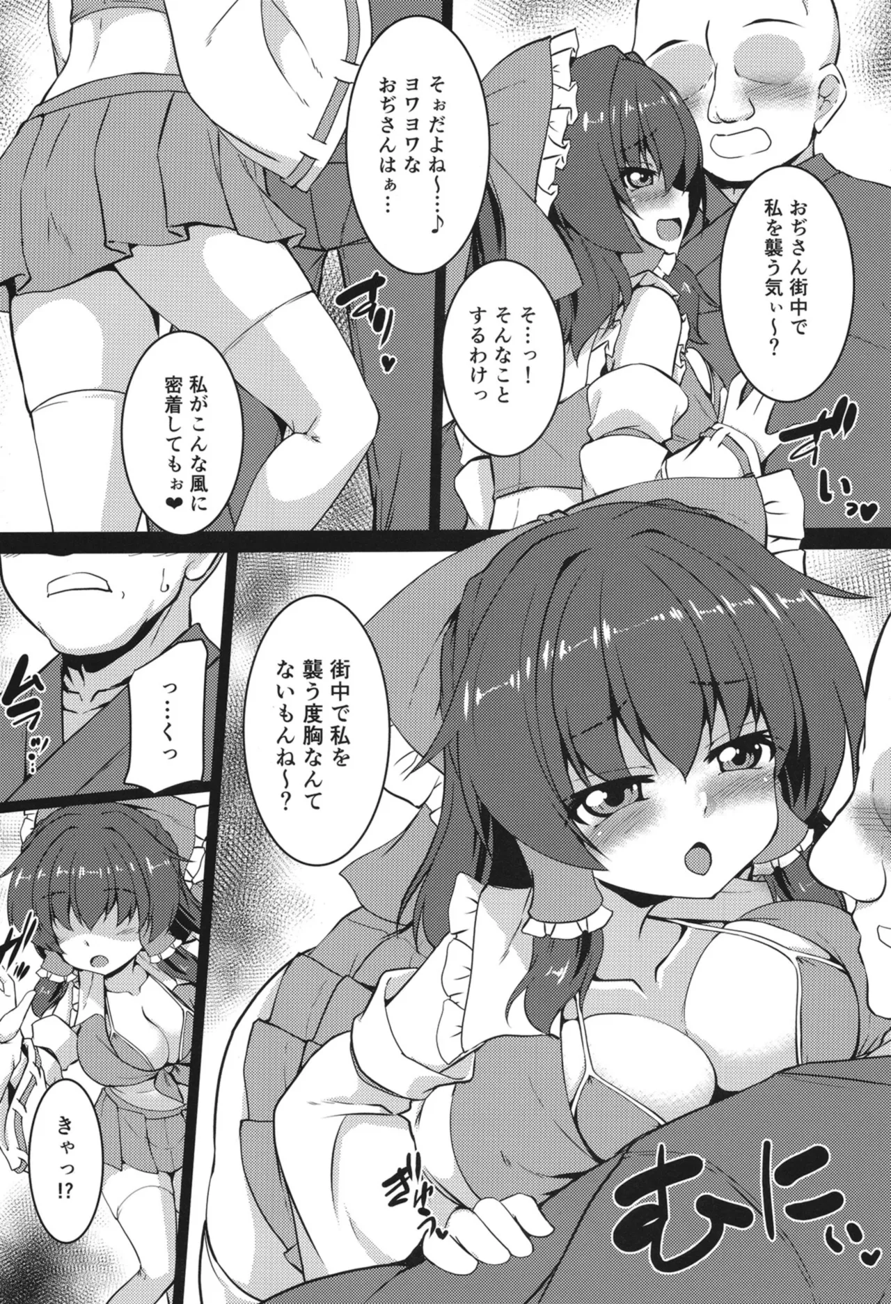 メスガキ霊夢とギャルコスH - page7