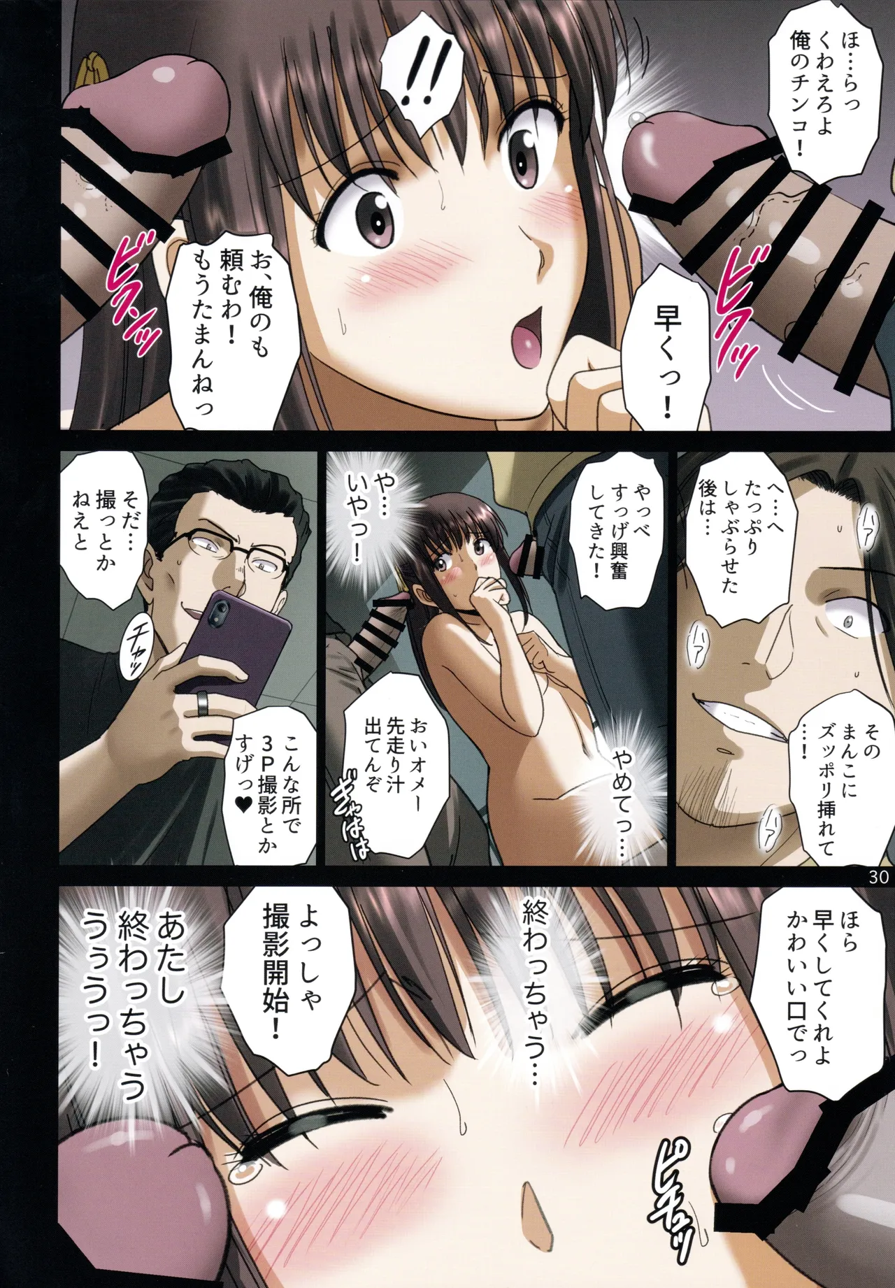 露出オトメComic「ハダカでショッピングモールは夜の共犯関係~小野坂茜~」 - page29