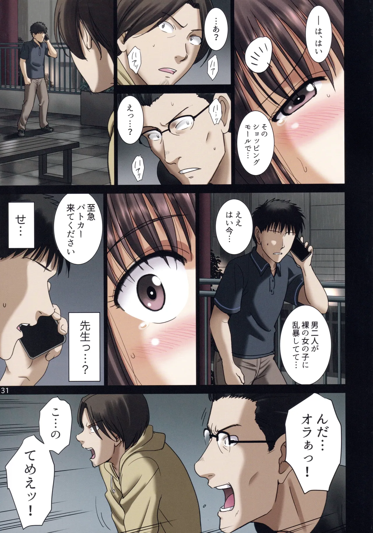 露出オトメComic「ハダカでショッピングモールは夜の共犯関係~小野坂茜~」 - page30
