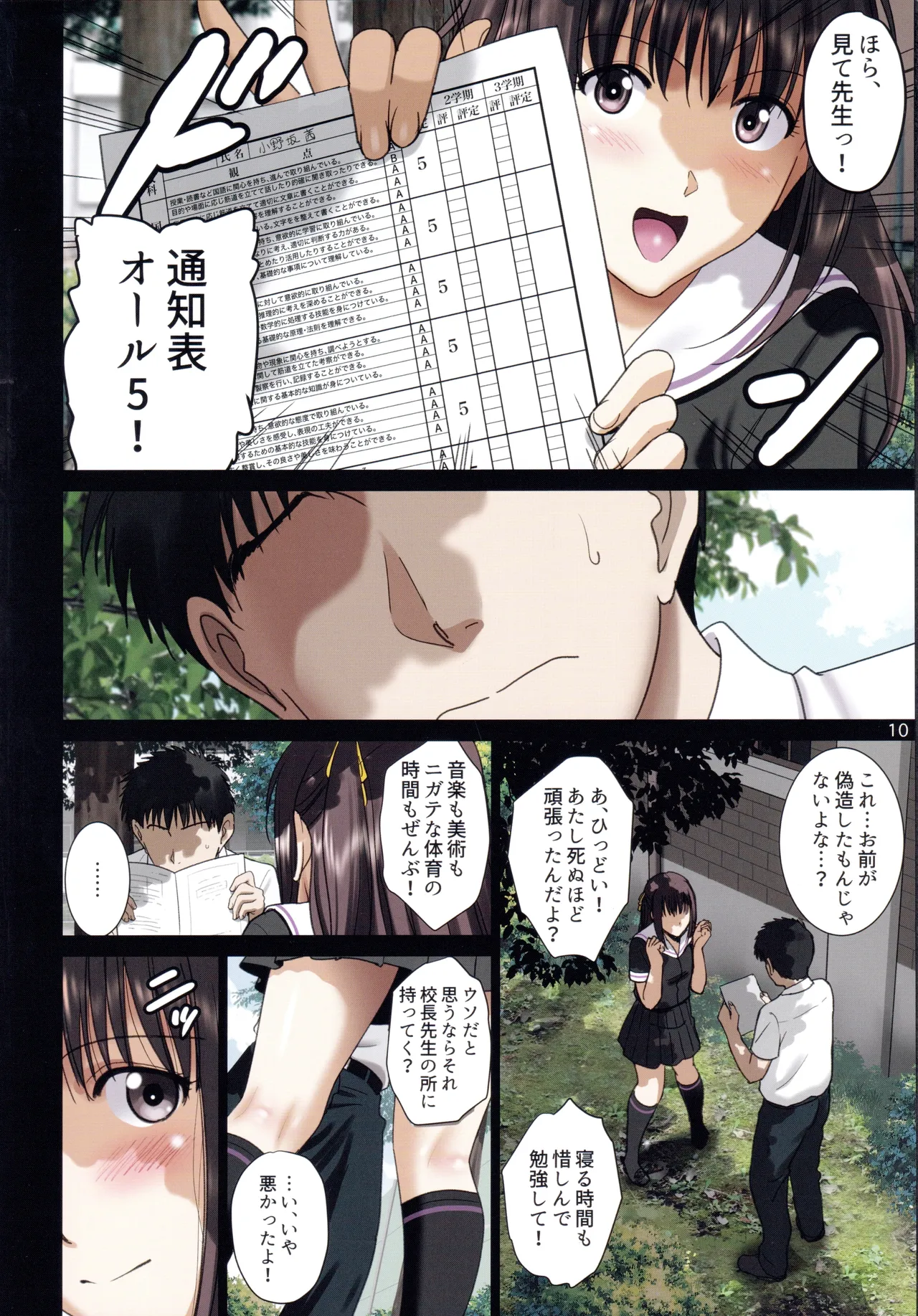 露出オトメComic「ハダカでショッピングモールは夜の共犯関係~小野坂茜~」 - page9