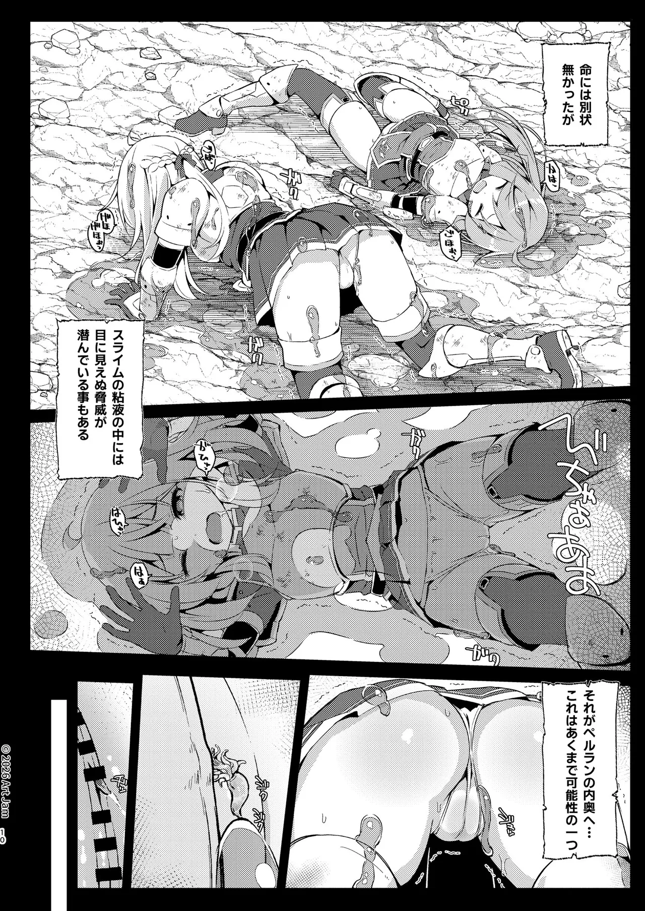 見習い騎士の抵抗禁止!マッサージ - page10