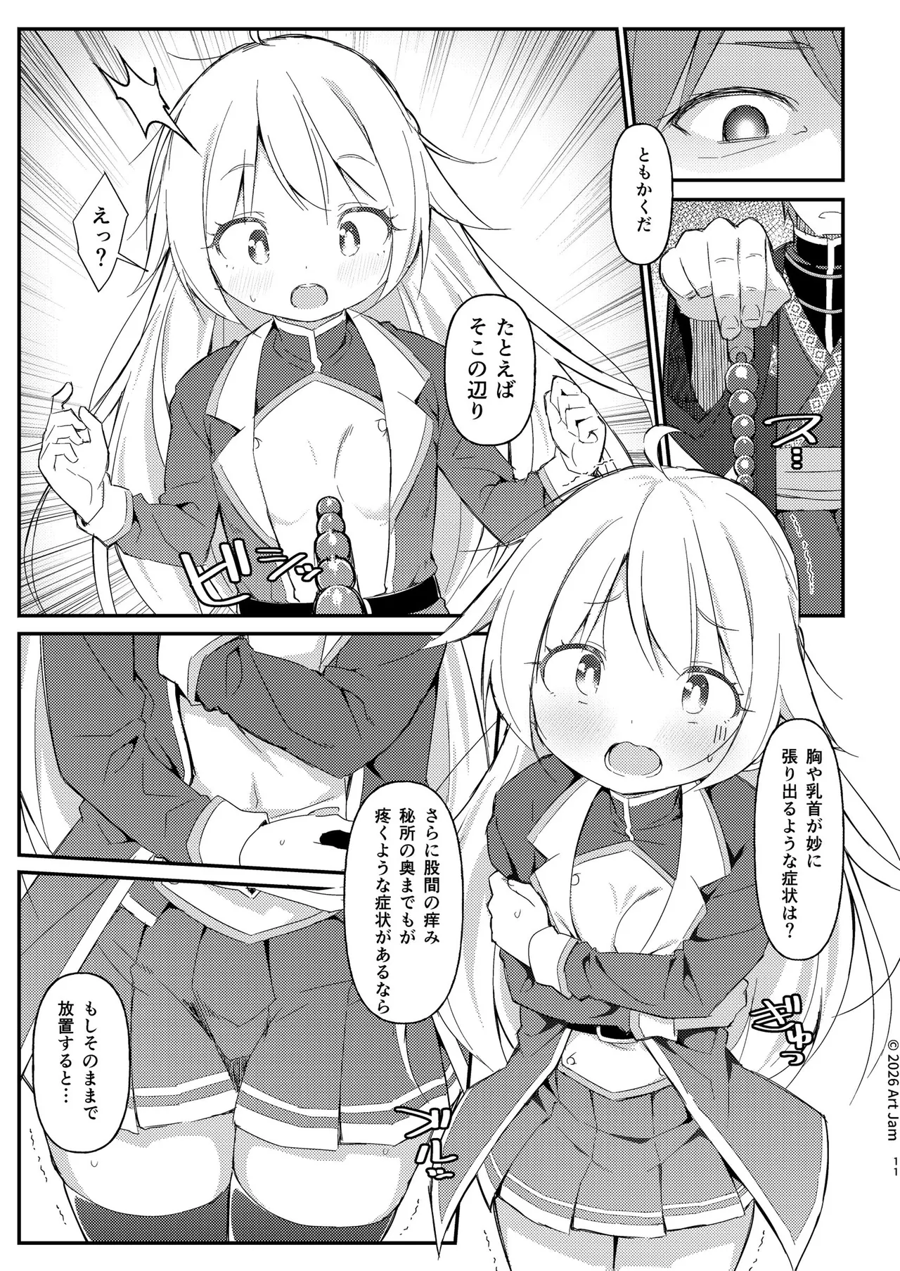見習い騎士の抵抗禁止!マッサージ - page11