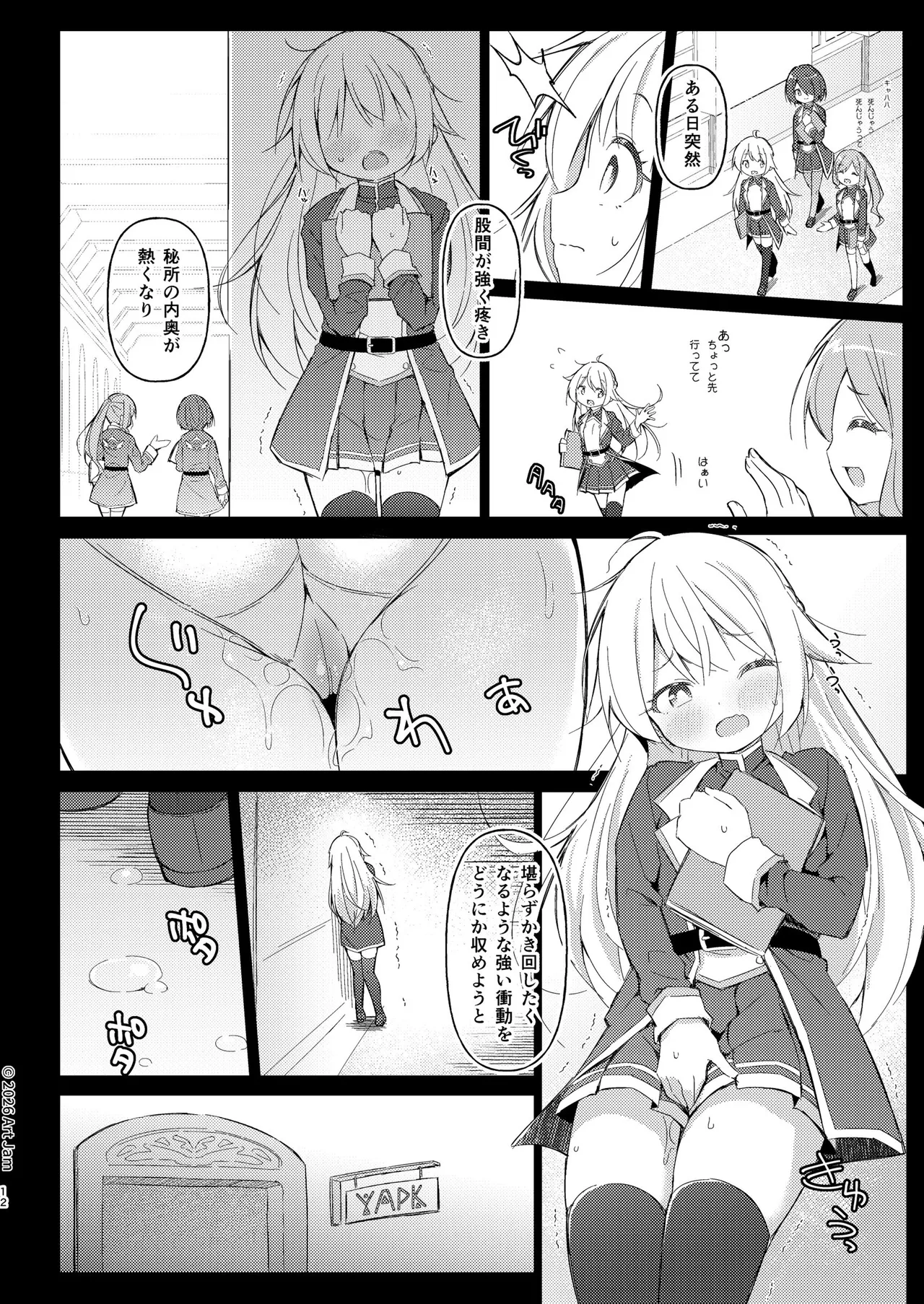 見習い騎士の抵抗禁止!マッサージ - page12