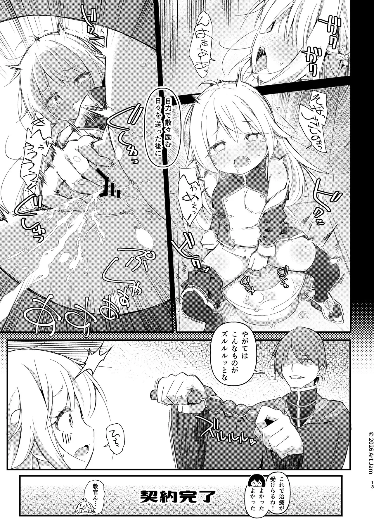 見習い騎士の抵抗禁止!マッサージ - page13