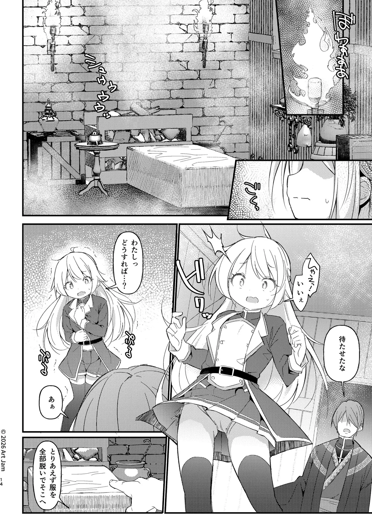 見習い騎士の抵抗禁止!マッサージ - page14