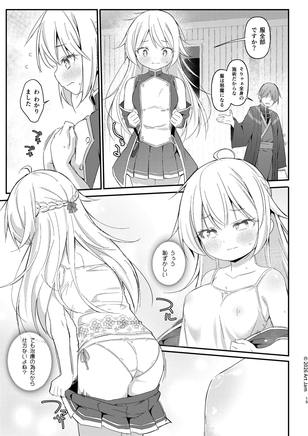 見習い騎士の抵抗禁止!マッサージ - page15