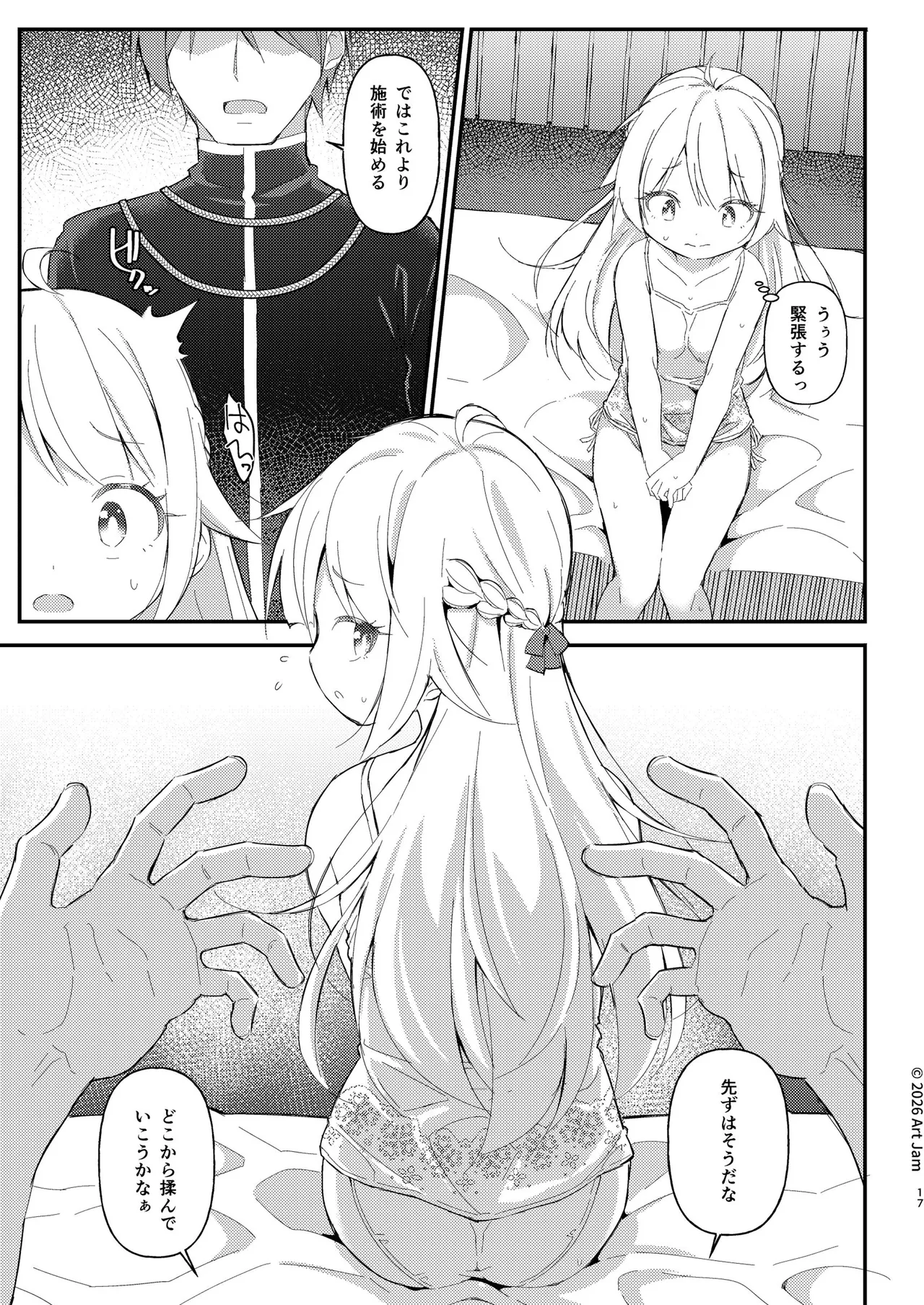 見習い騎士の抵抗禁止!マッサージ - page17