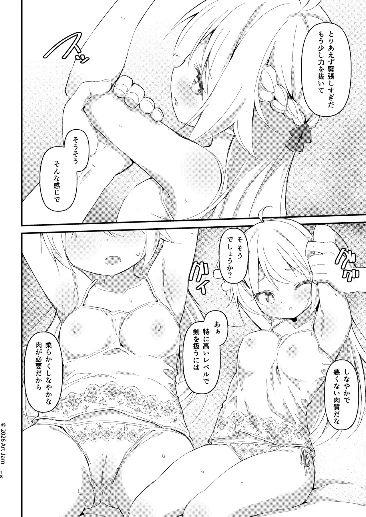 見習い騎士の抵抗禁止!マッサージ - page18