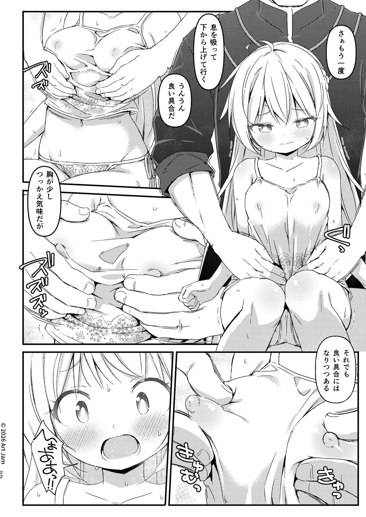 見習い騎士の抵抗禁止!マッサージ - page22