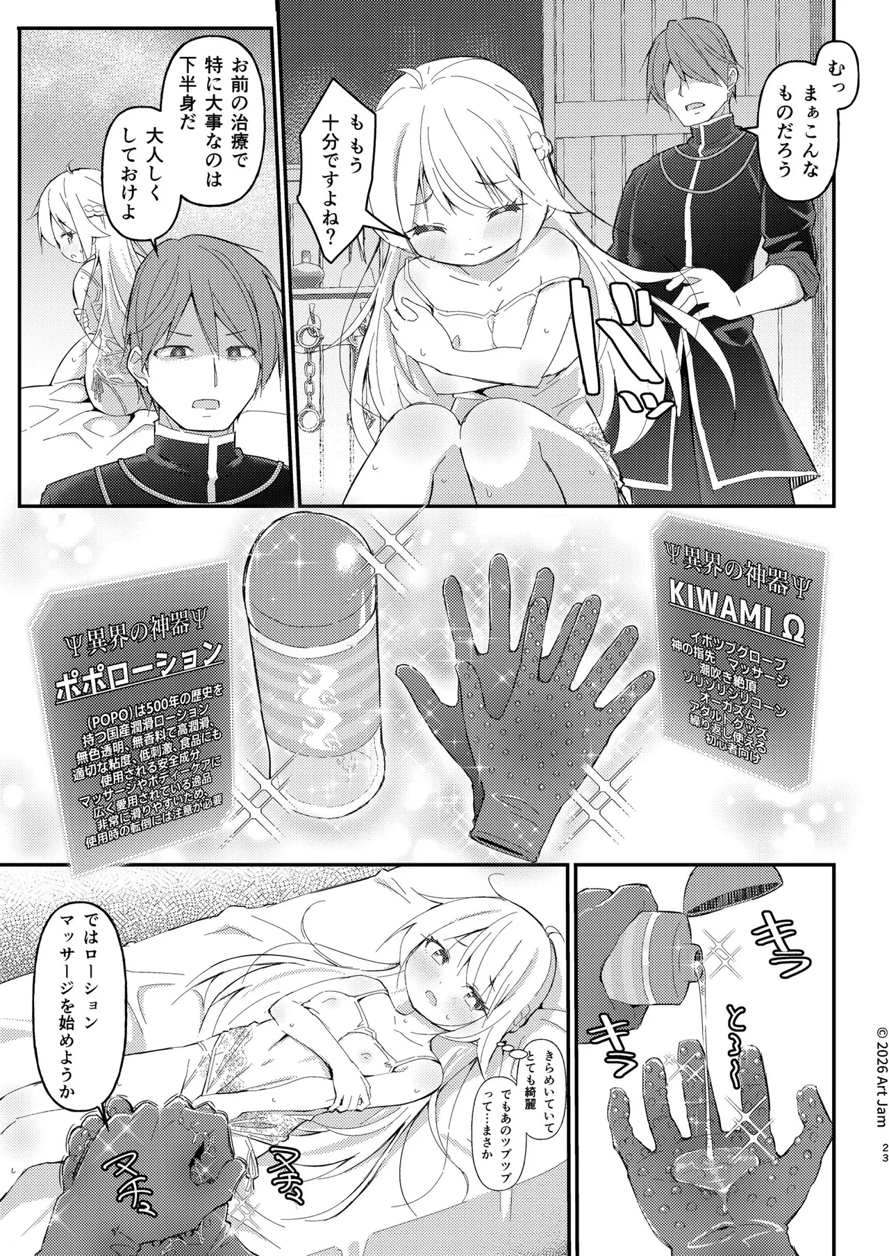 見習い騎士の抵抗禁止!マッサージ - page23