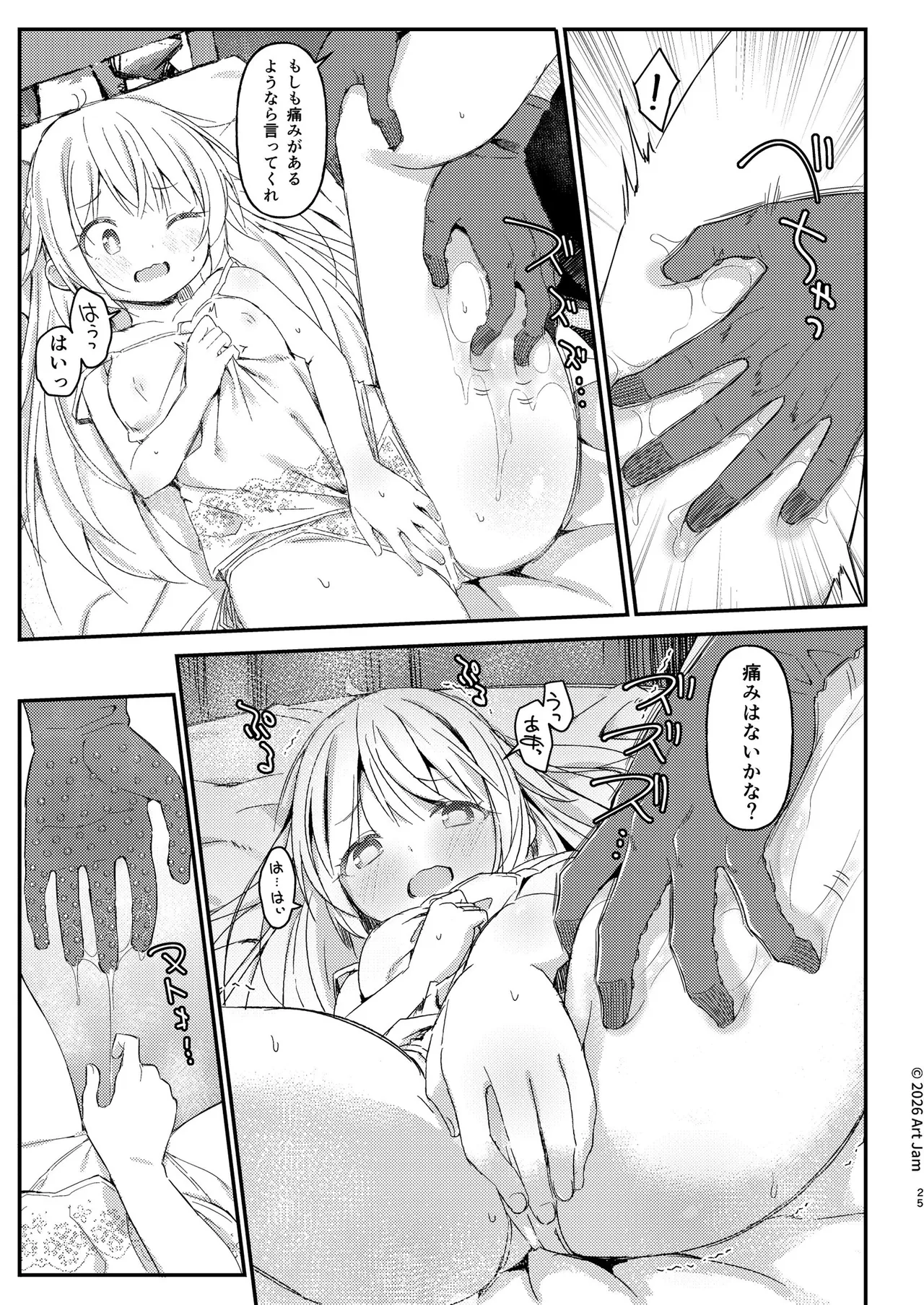 見習い騎士の抵抗禁止!マッサージ - page25