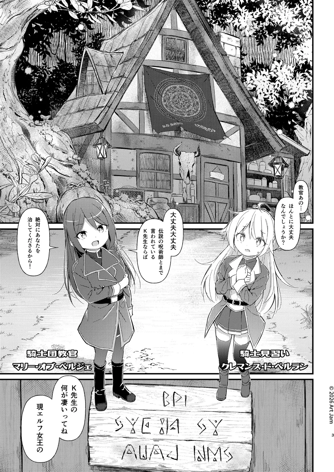 見習い騎士の抵抗禁止!マッサージ - page3