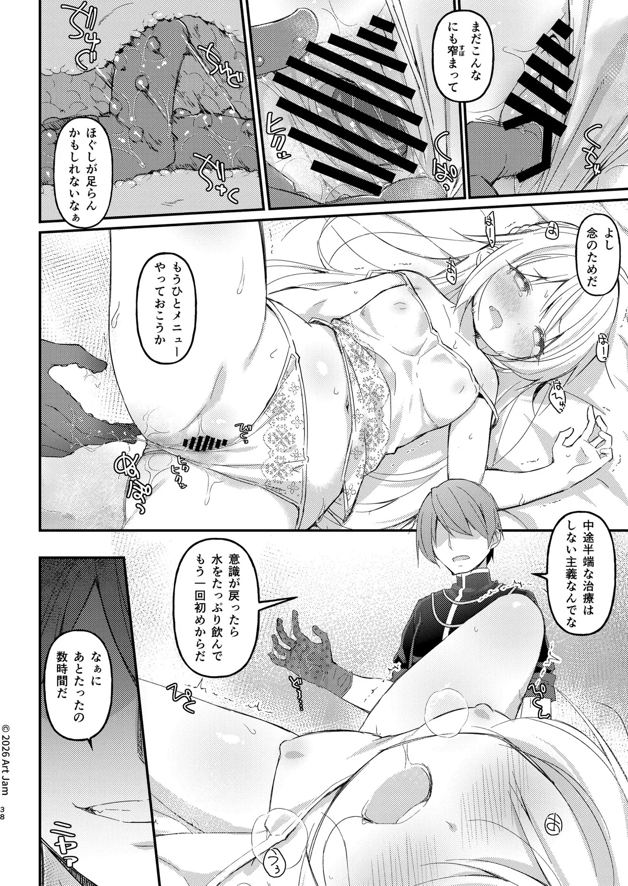 見習い騎士の抵抗禁止!マッサージ - page38