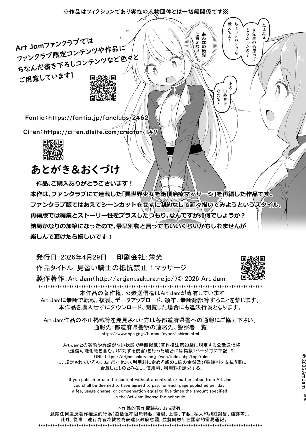 見習い騎士の抵抗禁止!マッサージ - page39