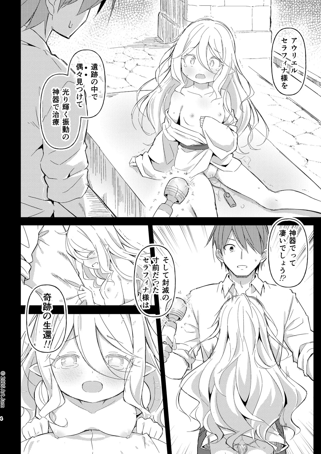 見習い騎士の抵抗禁止!マッサージ - page4