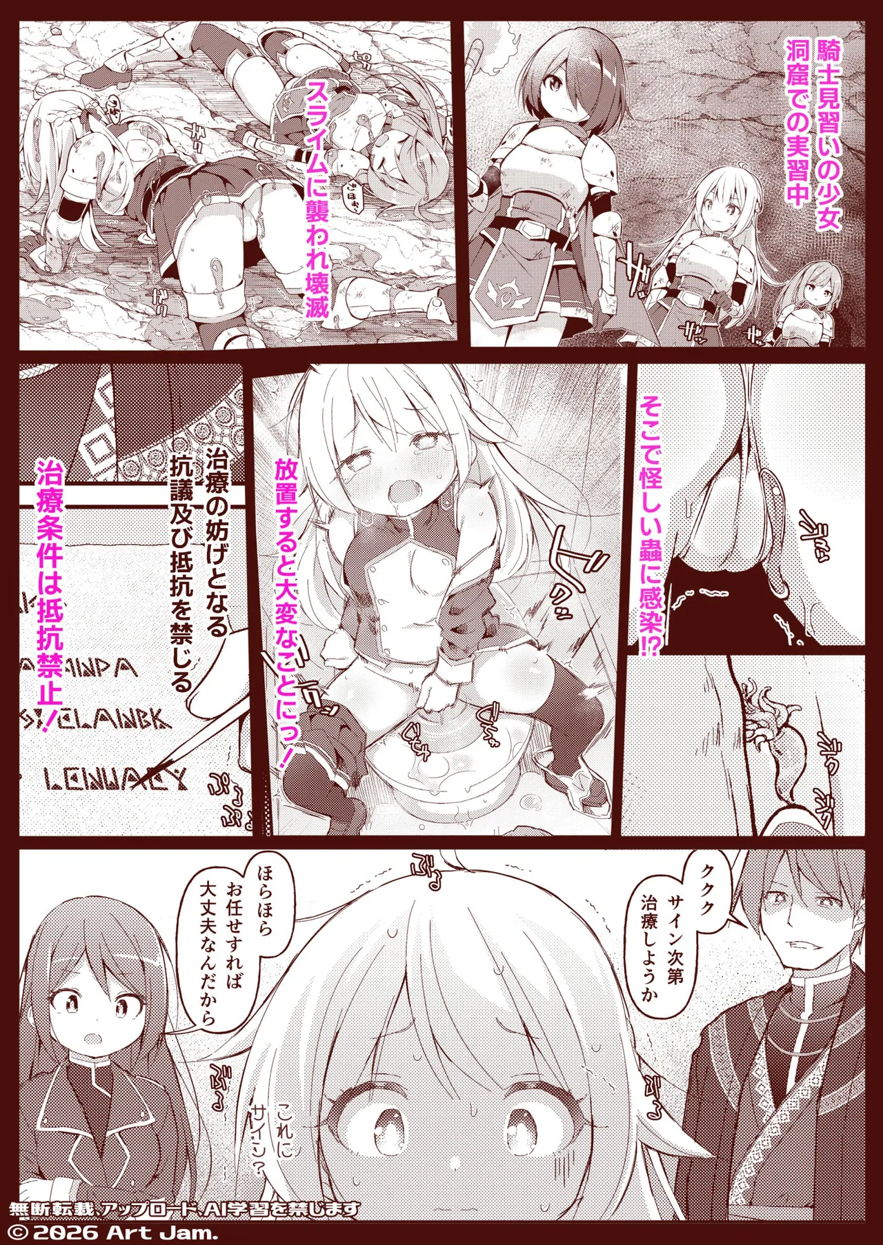 見習い騎士の抵抗禁止!マッサージ - page40