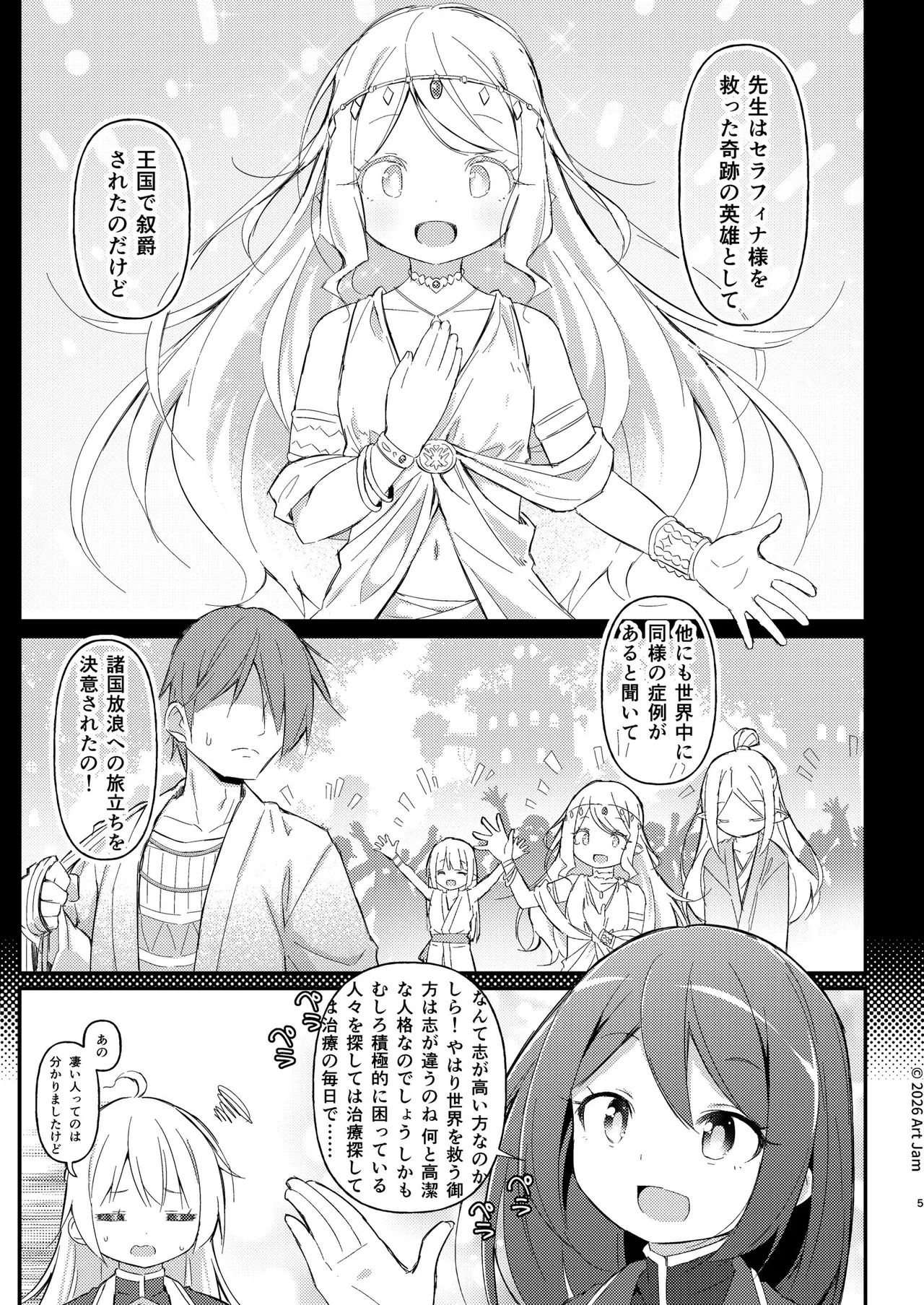 見習い騎士の抵抗禁止!マッサージ - page5