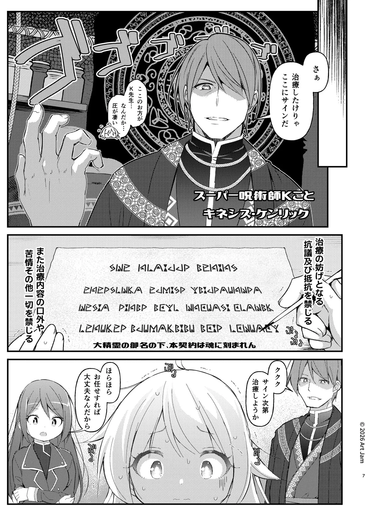 見習い騎士の抵抗禁止!マッサージ - page7