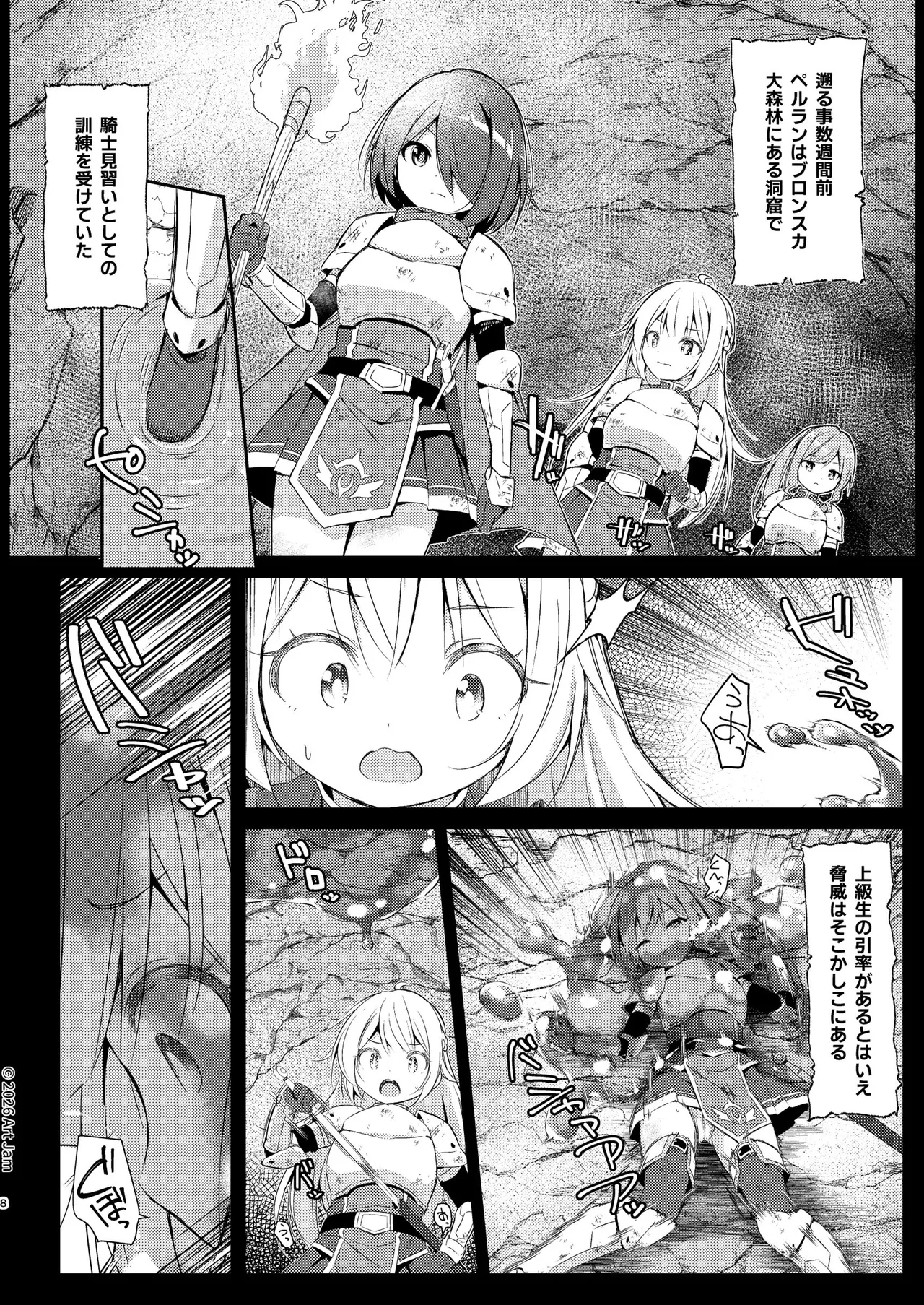 見習い騎士の抵抗禁止!マッサージ - page8