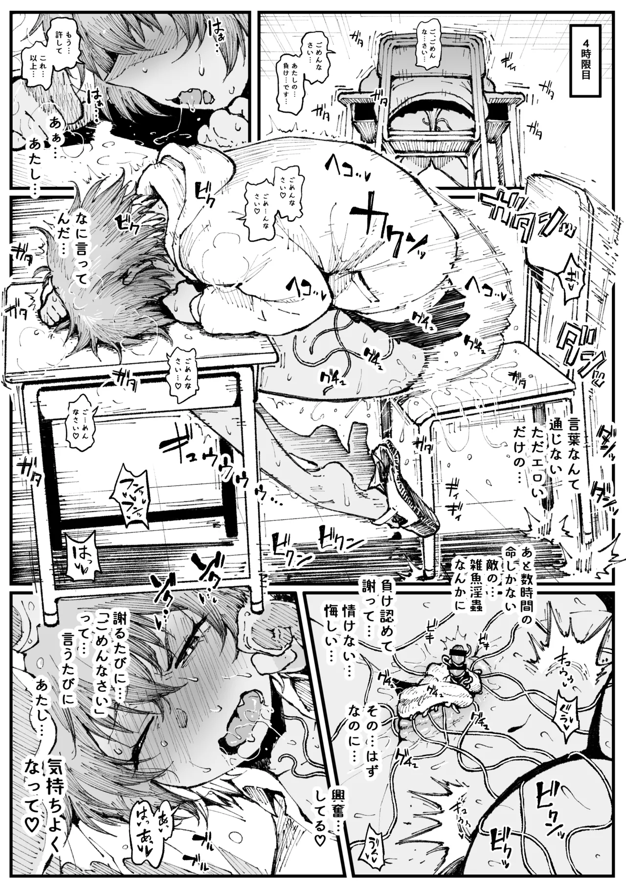 雑魚蟲に負けちゃうアキ - page4