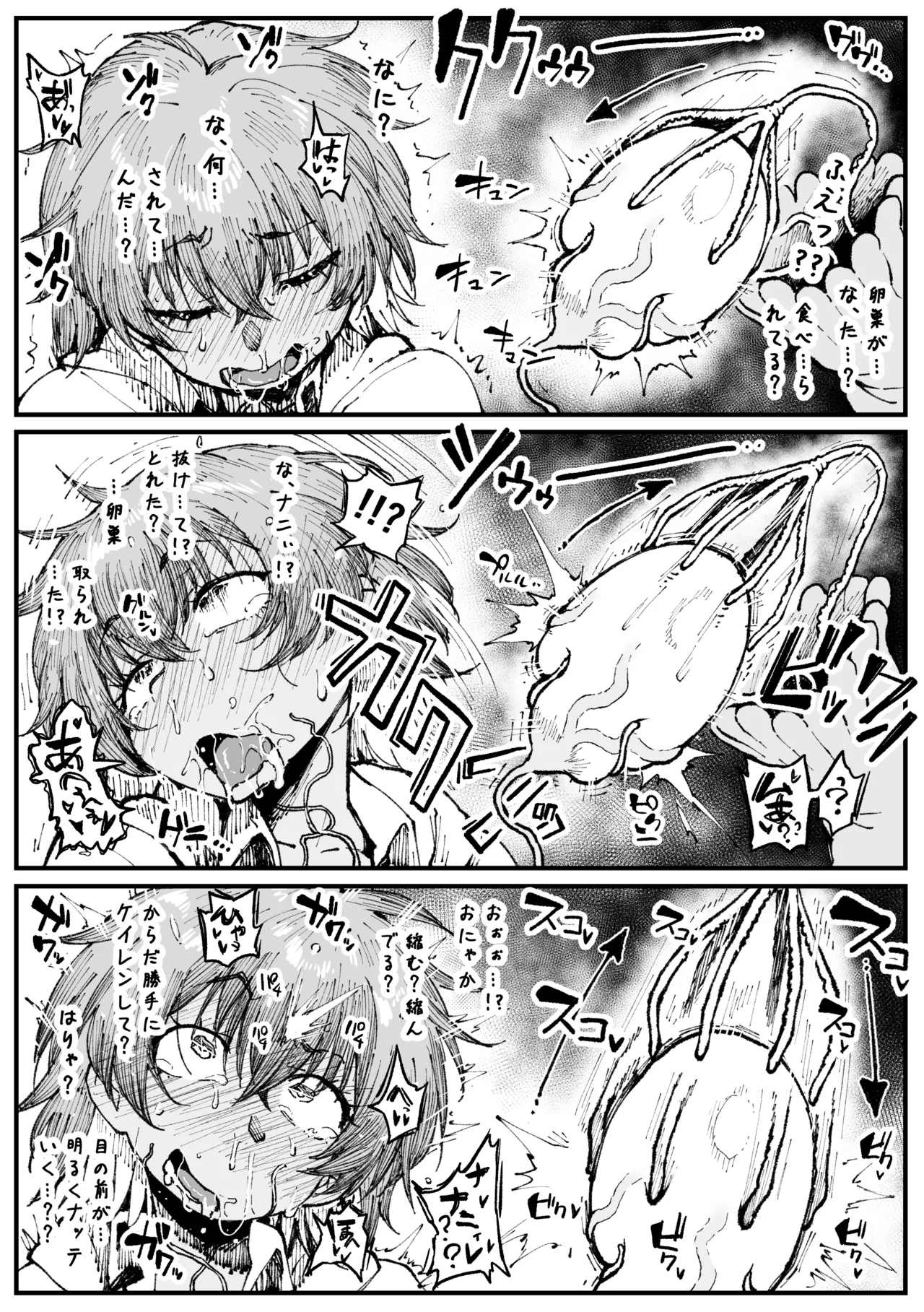 雑魚蟲に負けちゃうアキ - page6