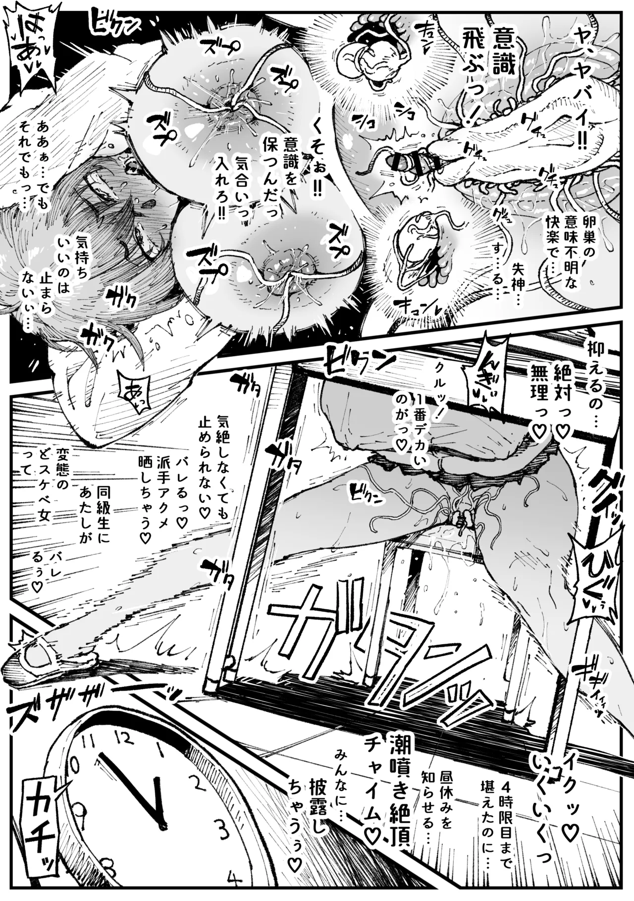 雑魚蟲に負けちゃうアキ - page7