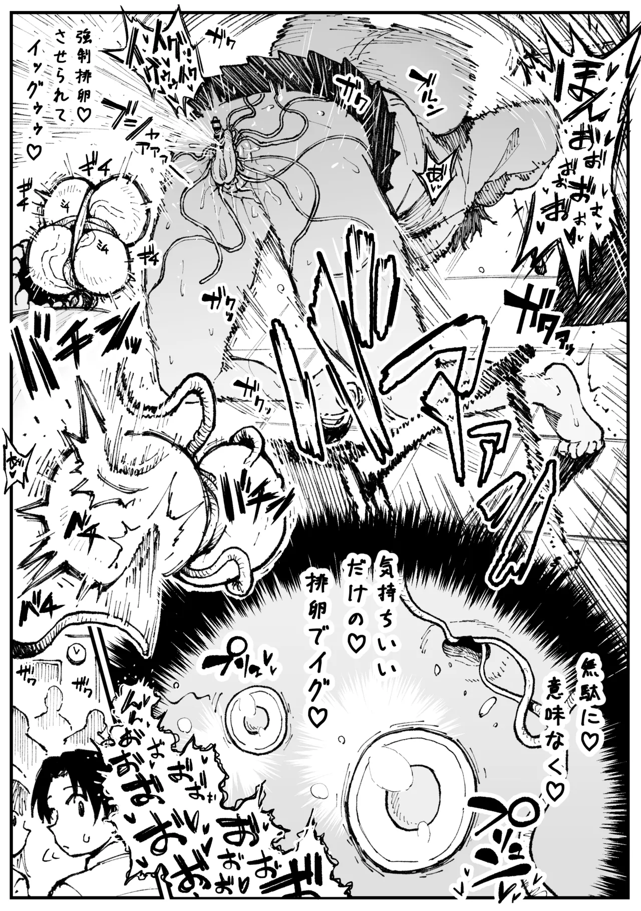 雑魚蟲に負けちゃうアキ - page8
