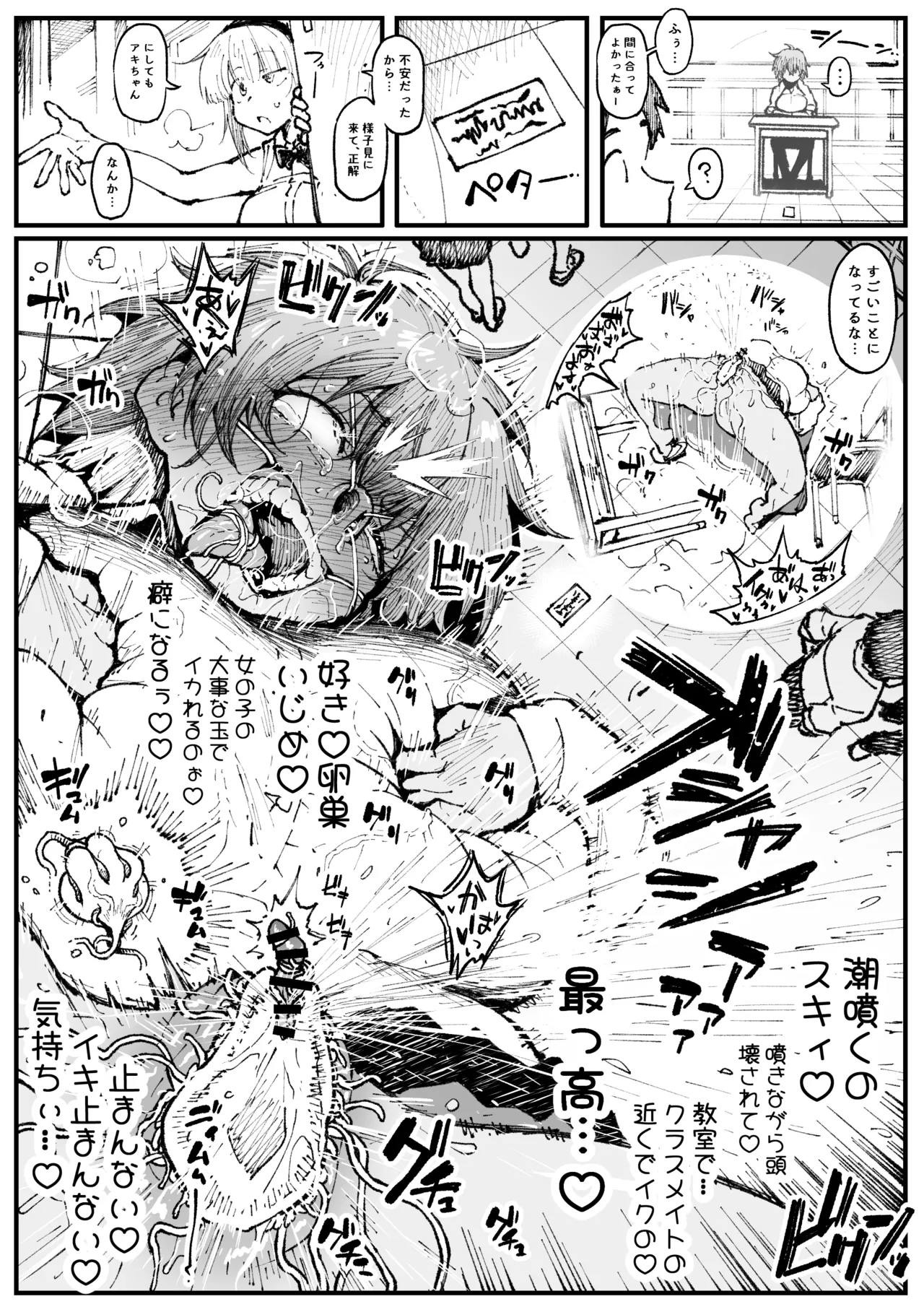 雑魚蟲に負けちゃうアキ - page9