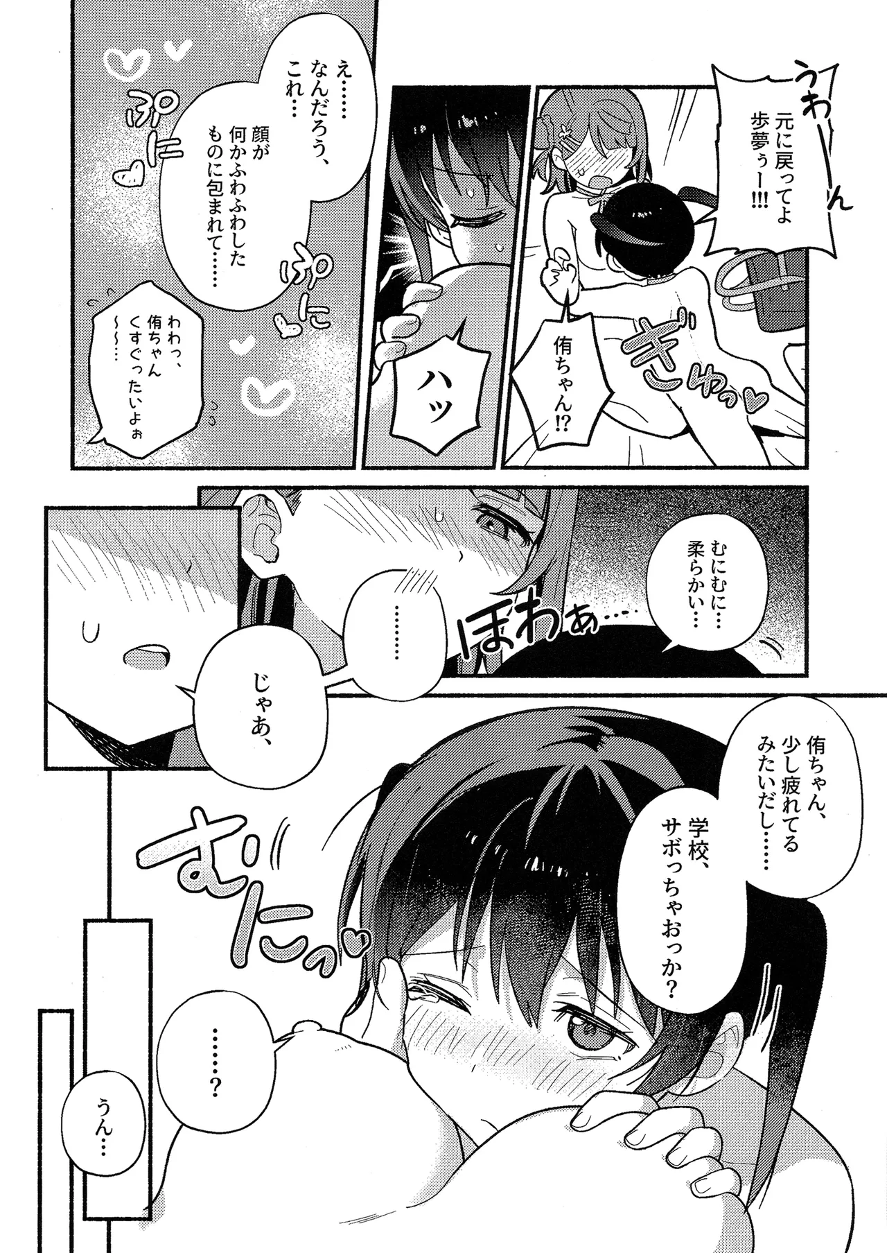 侑ちゃんはパンツを死守したい！ - page13